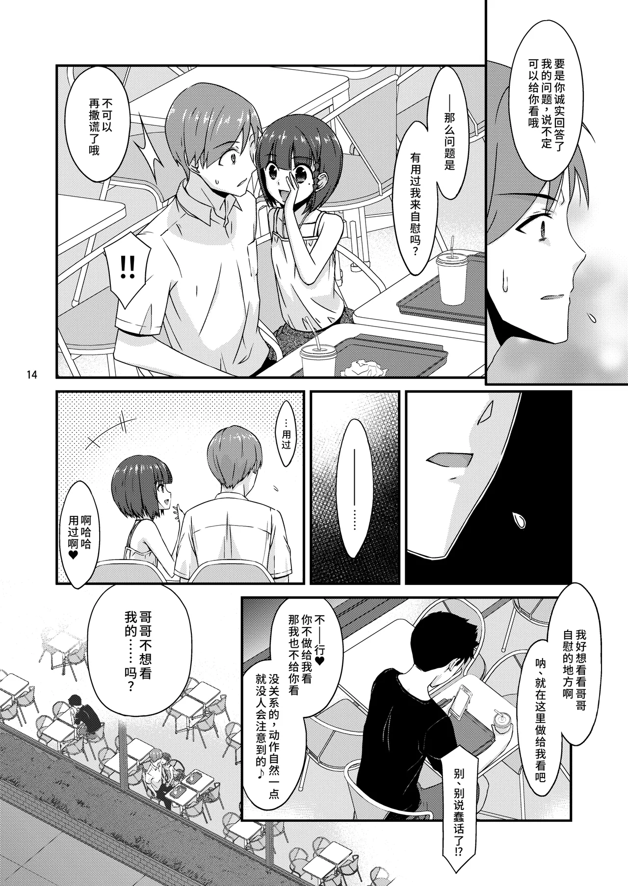 [こうや堂 (みずきえいむ)] 爱炫耀的女孩子 [中国翻译] [DL版]