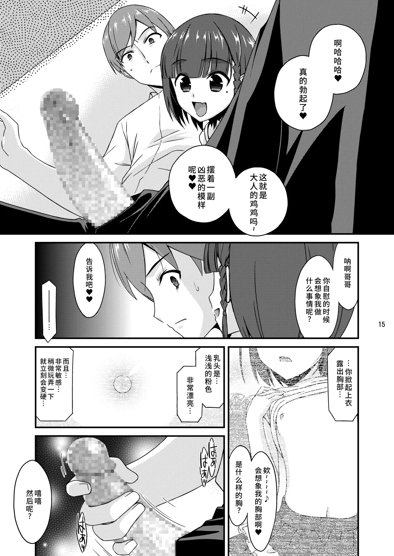 [こうや堂 (みずきえいむ)] 爱炫耀的女孩子 [中国翻译] [DL版]