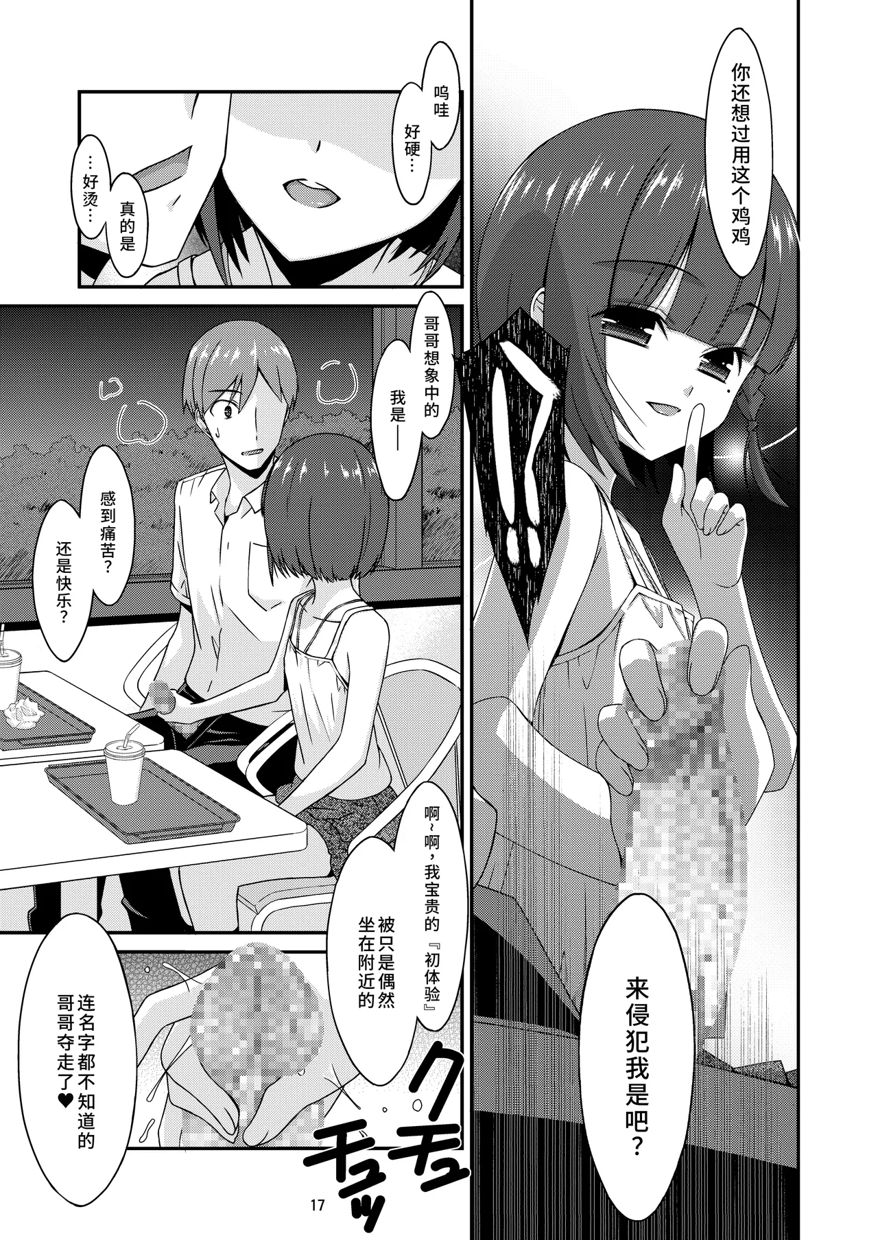[こうや堂 (みずきえいむ)] 爱炫耀的女孩子 [中国翻译] [DL版]
