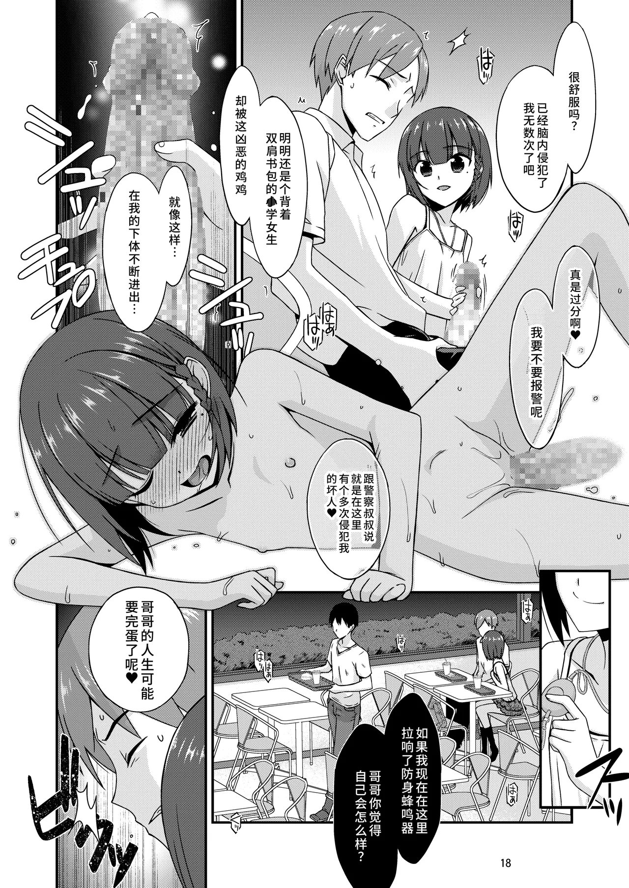 [こうや堂 (みずきえいむ)] 爱炫耀的女孩子 [中国翻译] [DL版]