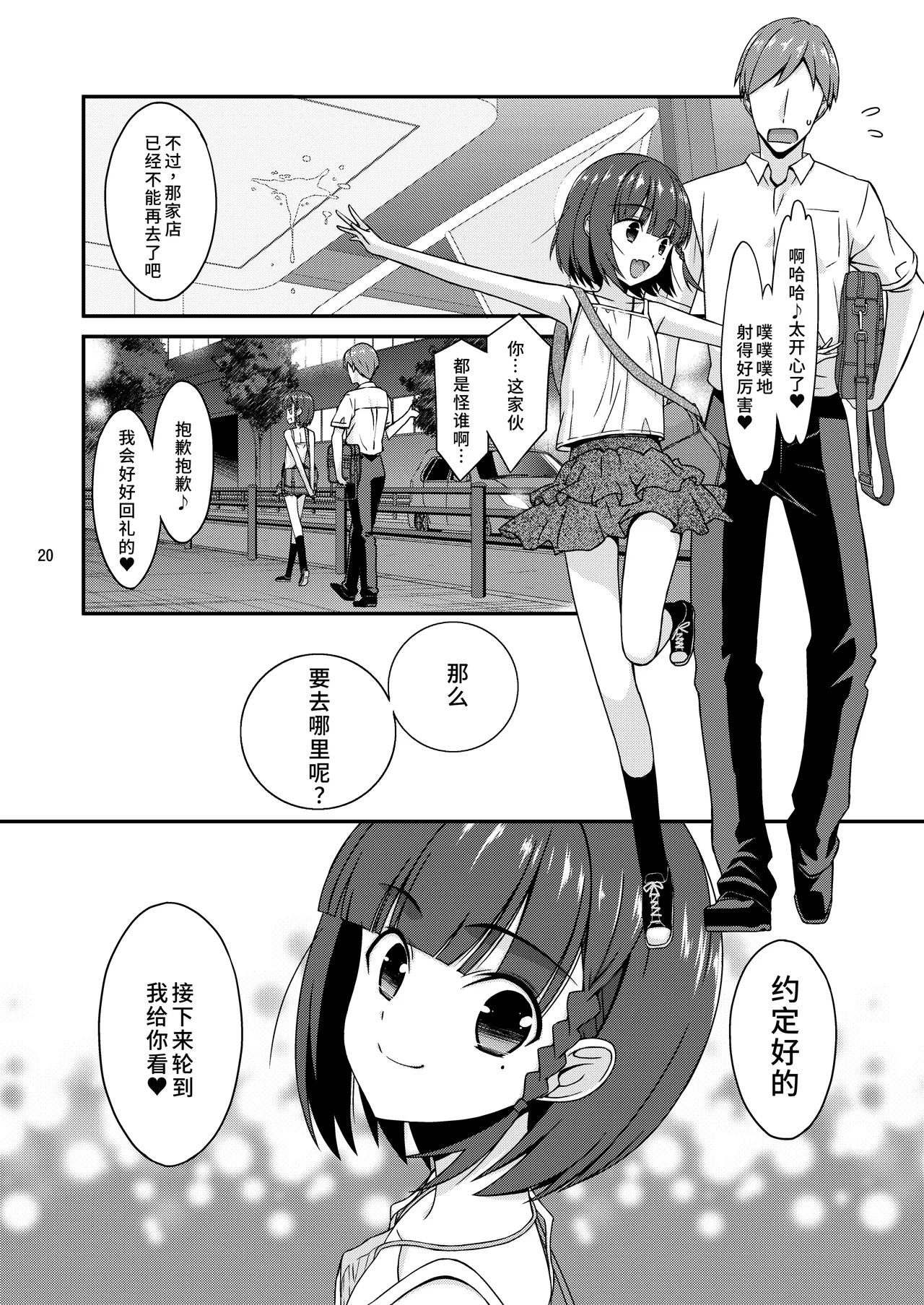 [こうや堂 (みずきえいむ)] 爱炫耀的女孩子 [中国翻译] [DL版]