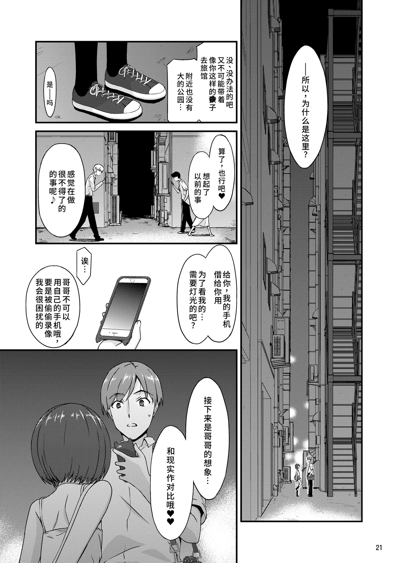 [こうや堂 (みずきえいむ)] 爱炫耀的女孩子 [中国翻译] [DL版]
