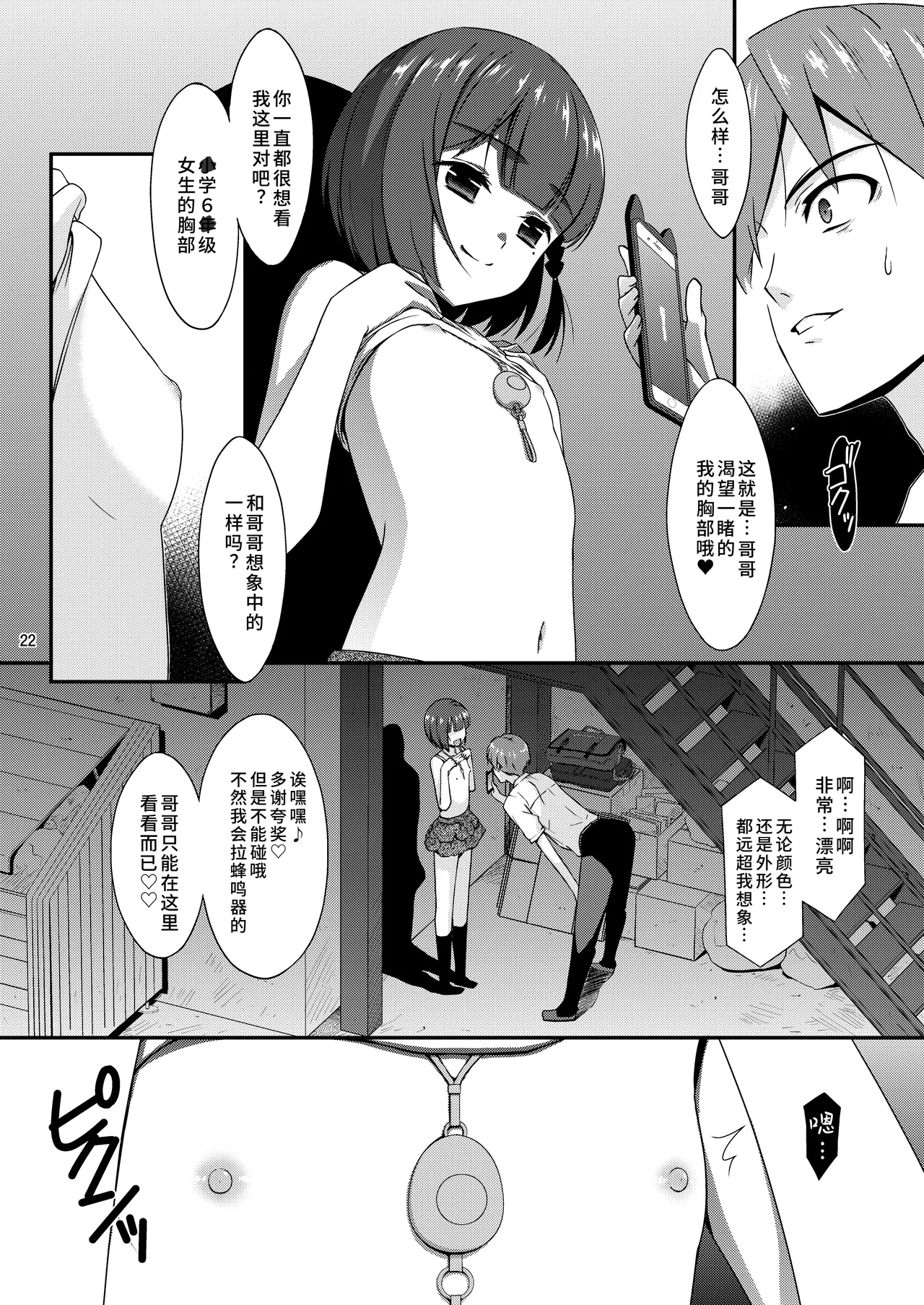 [こうや堂 (みずきえいむ)] 爱炫耀的女孩子 [中国翻译] [DL版]