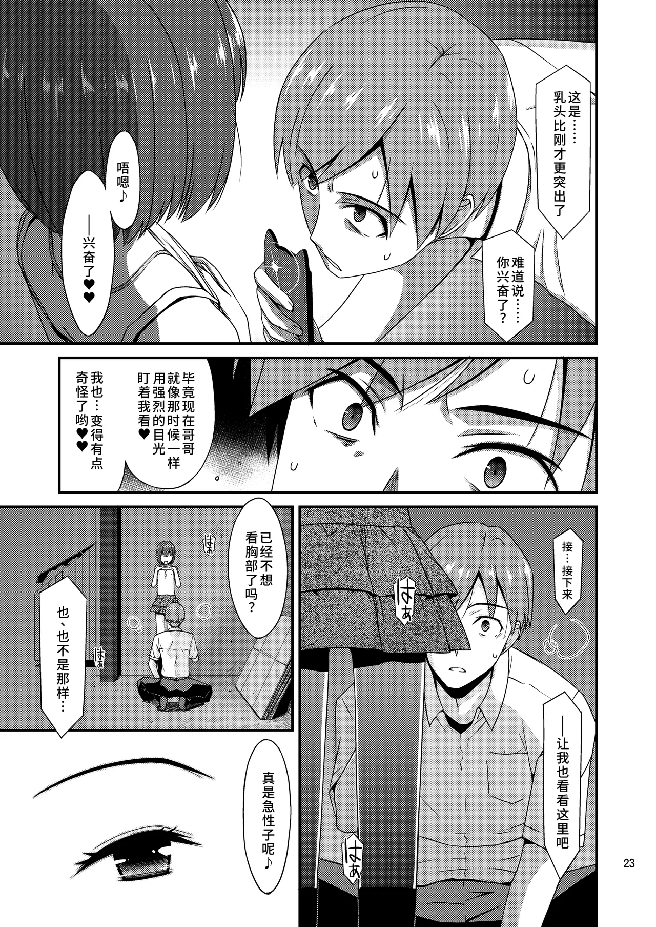 [こうや堂 (みずきえいむ)] 爱炫耀的女孩子 [中国翻译] [DL版]