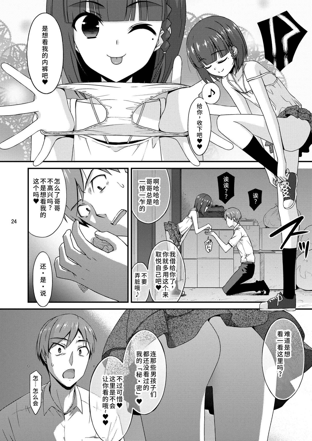 [こうや堂 (みずきえいむ)] 爱炫耀的女孩子 [中国翻译] [DL版]