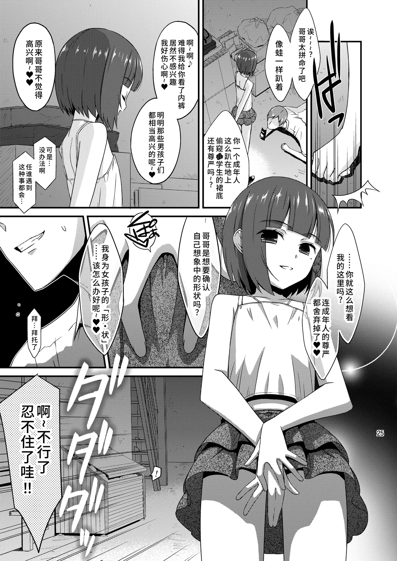 [こうや堂 (みずきえいむ)] 爱炫耀的女孩子 [中国翻译] [DL版]