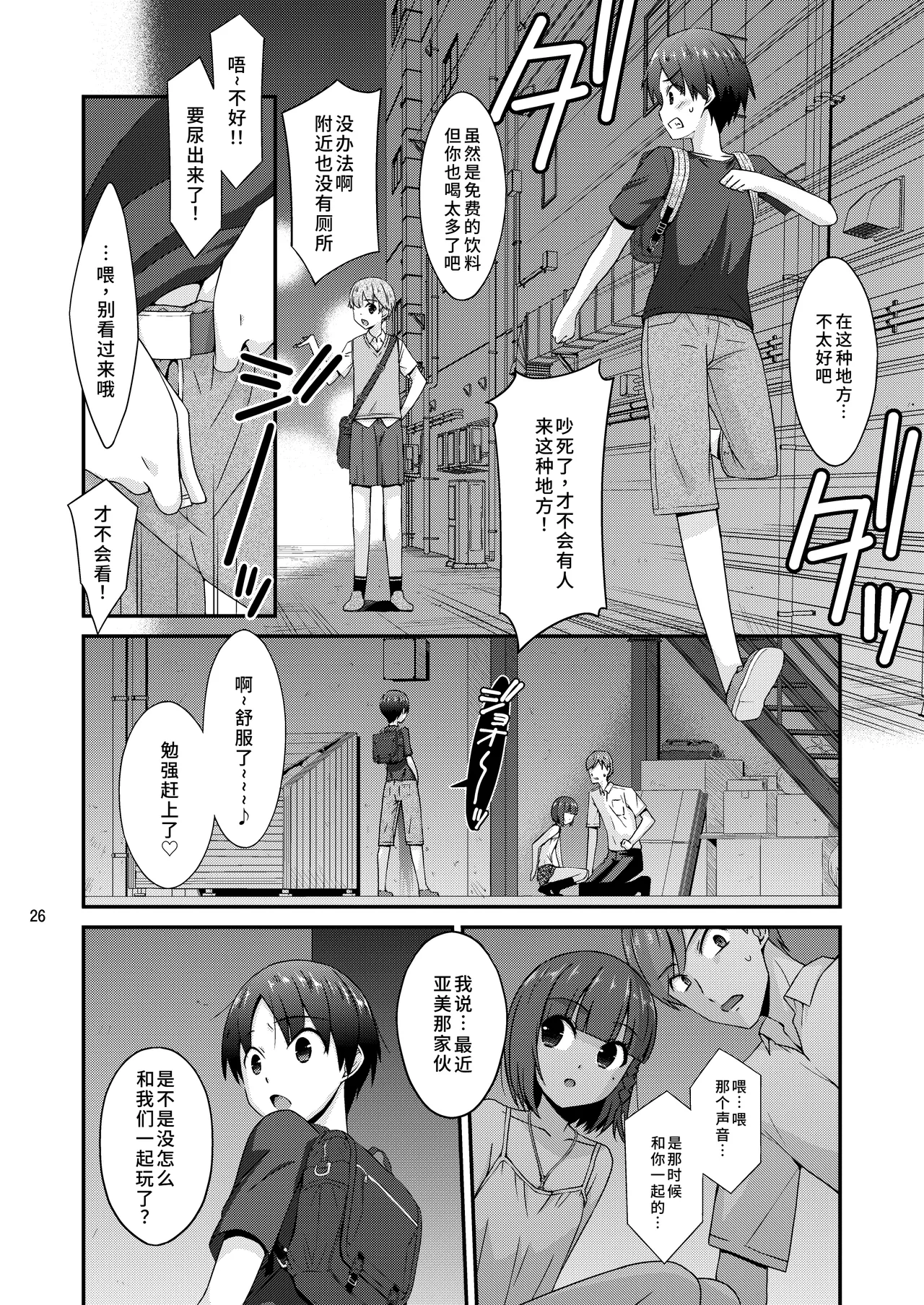 [こうや堂 (みずきえいむ)] 爱炫耀的女孩子 [中国翻译] [DL版]