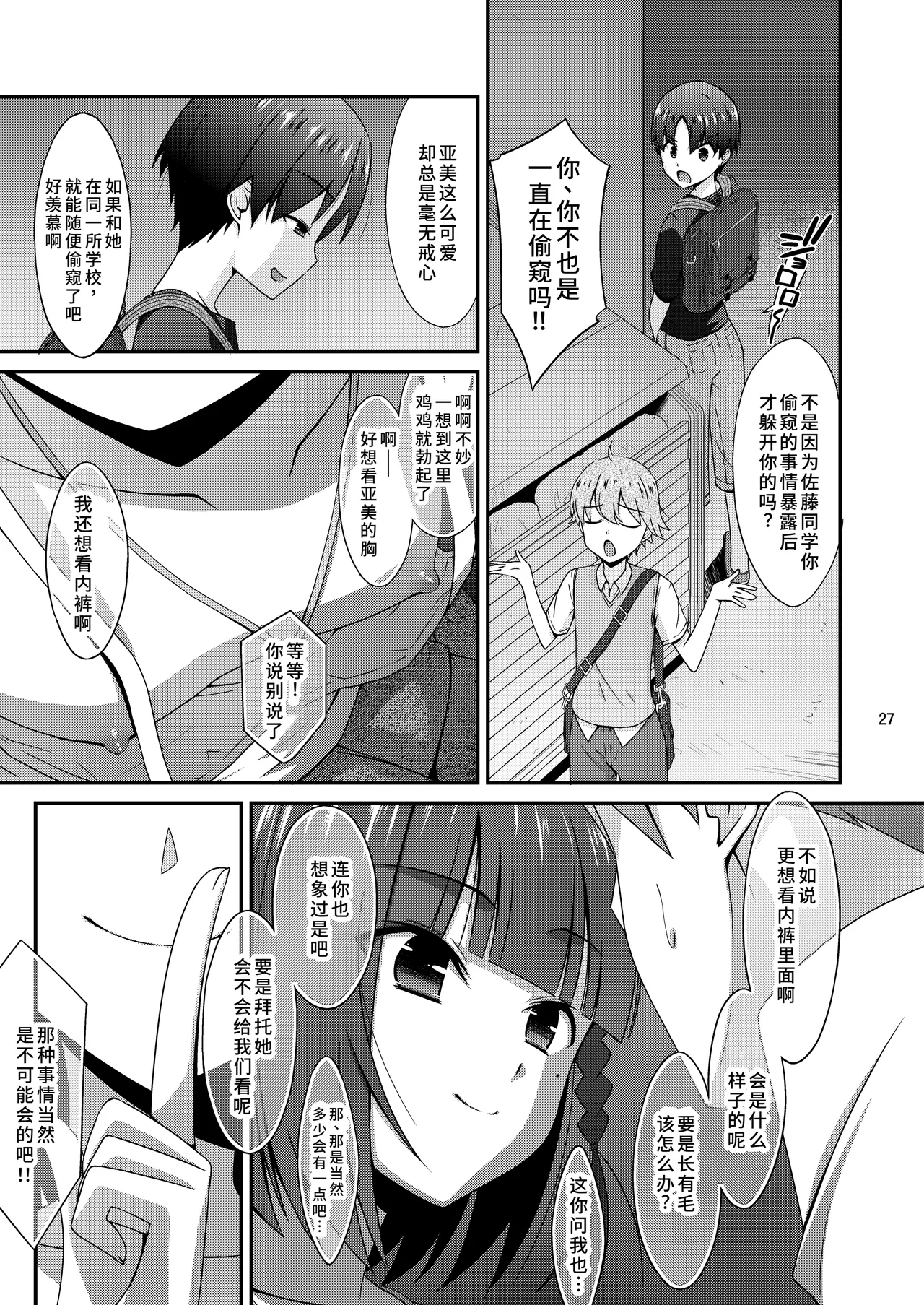 [こうや堂 (みずきえいむ)] 爱炫耀的女孩子 [中国翻译] [DL版]