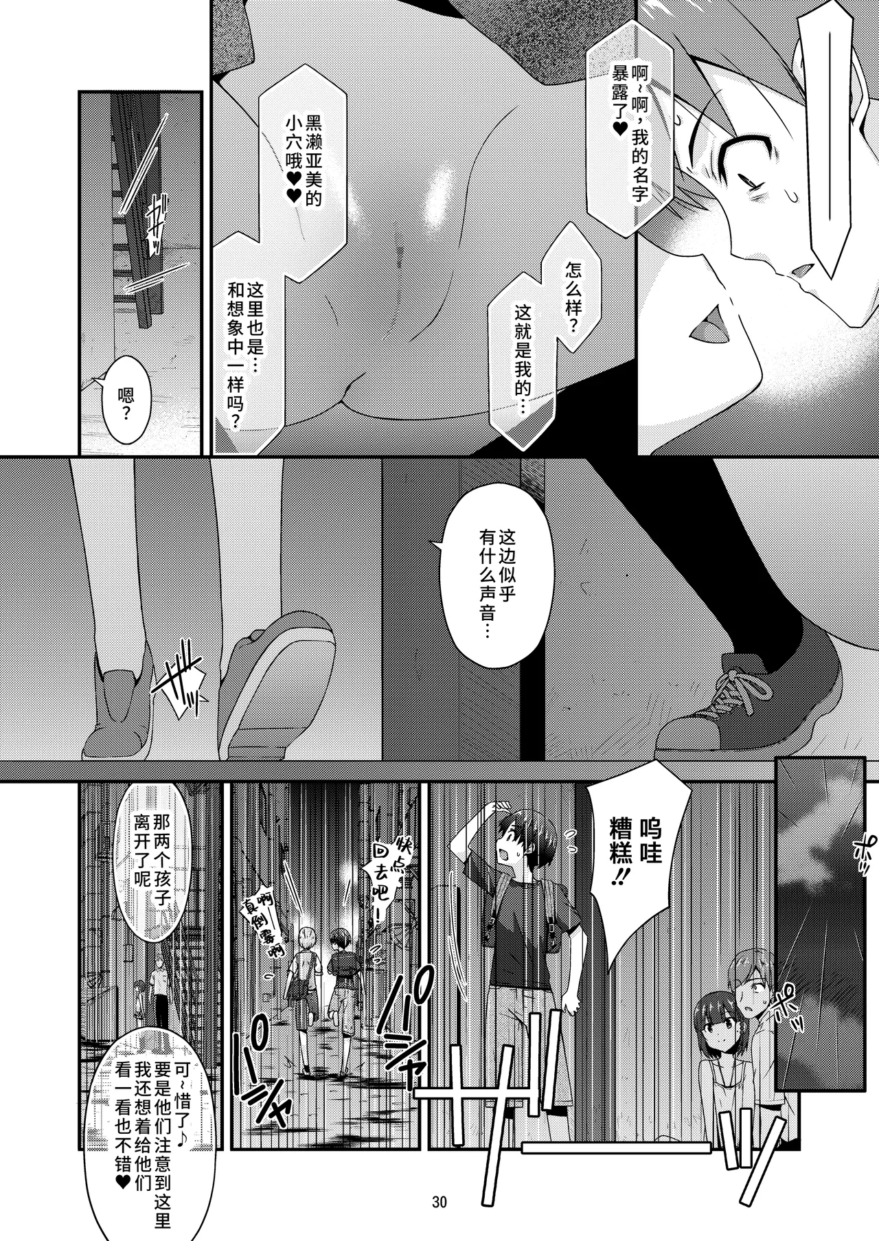 [こうや堂 (みずきえいむ)] 爱炫耀的女孩子 [中国翻译] [DL版]