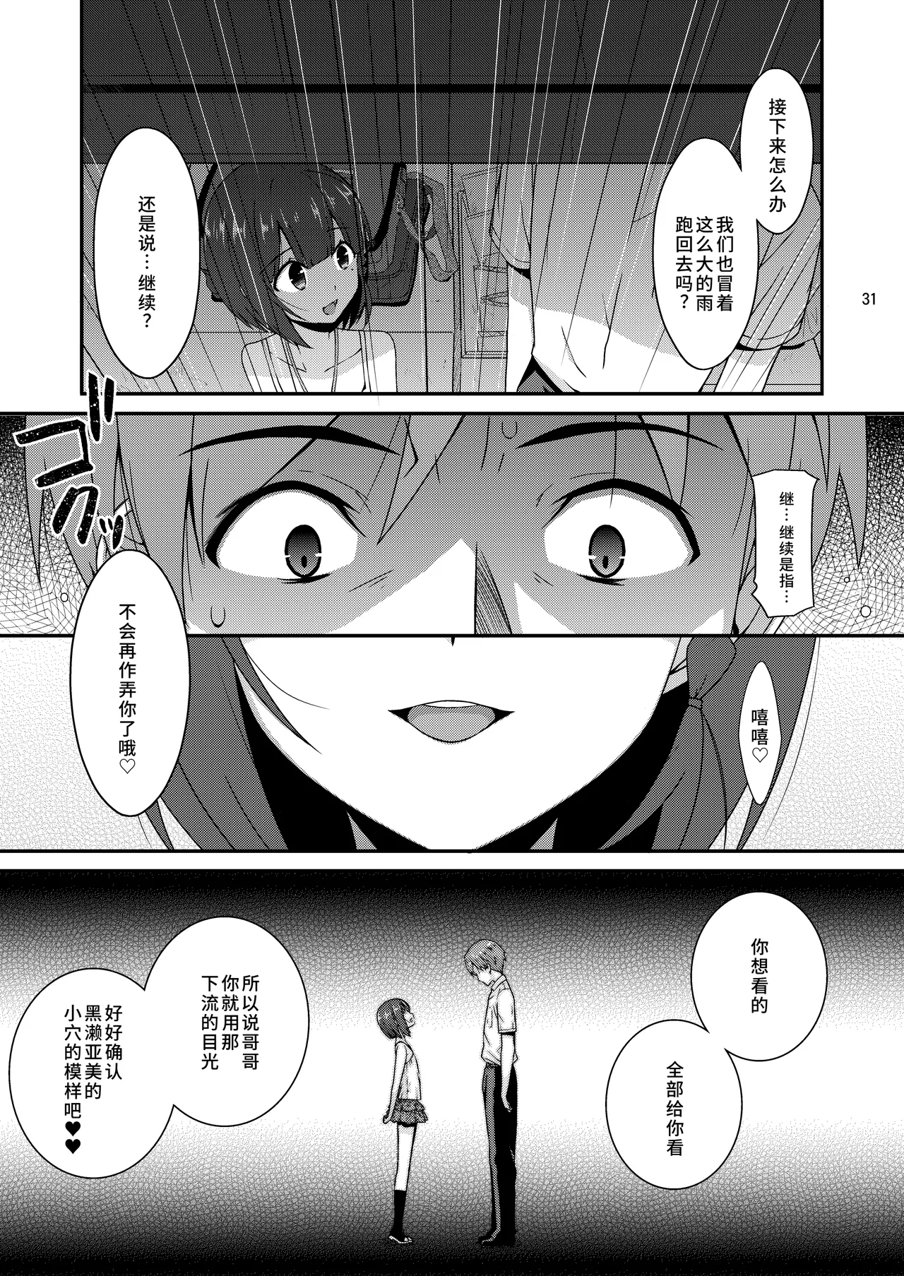 [こうや堂 (みずきえいむ)] 爱炫耀的女孩子 [中国翻译] [DL版]
