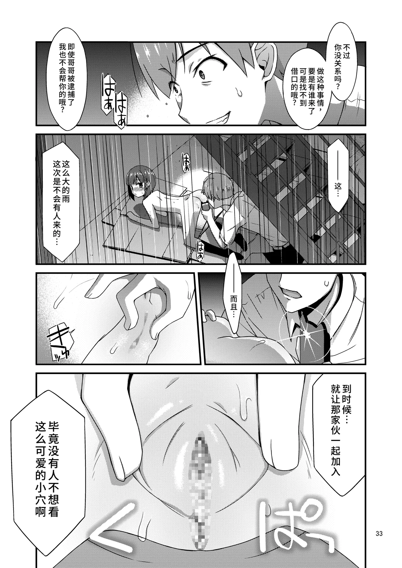 [こうや堂 (みずきえいむ)] 爱炫耀的女孩子 [中国翻译] [DL版]