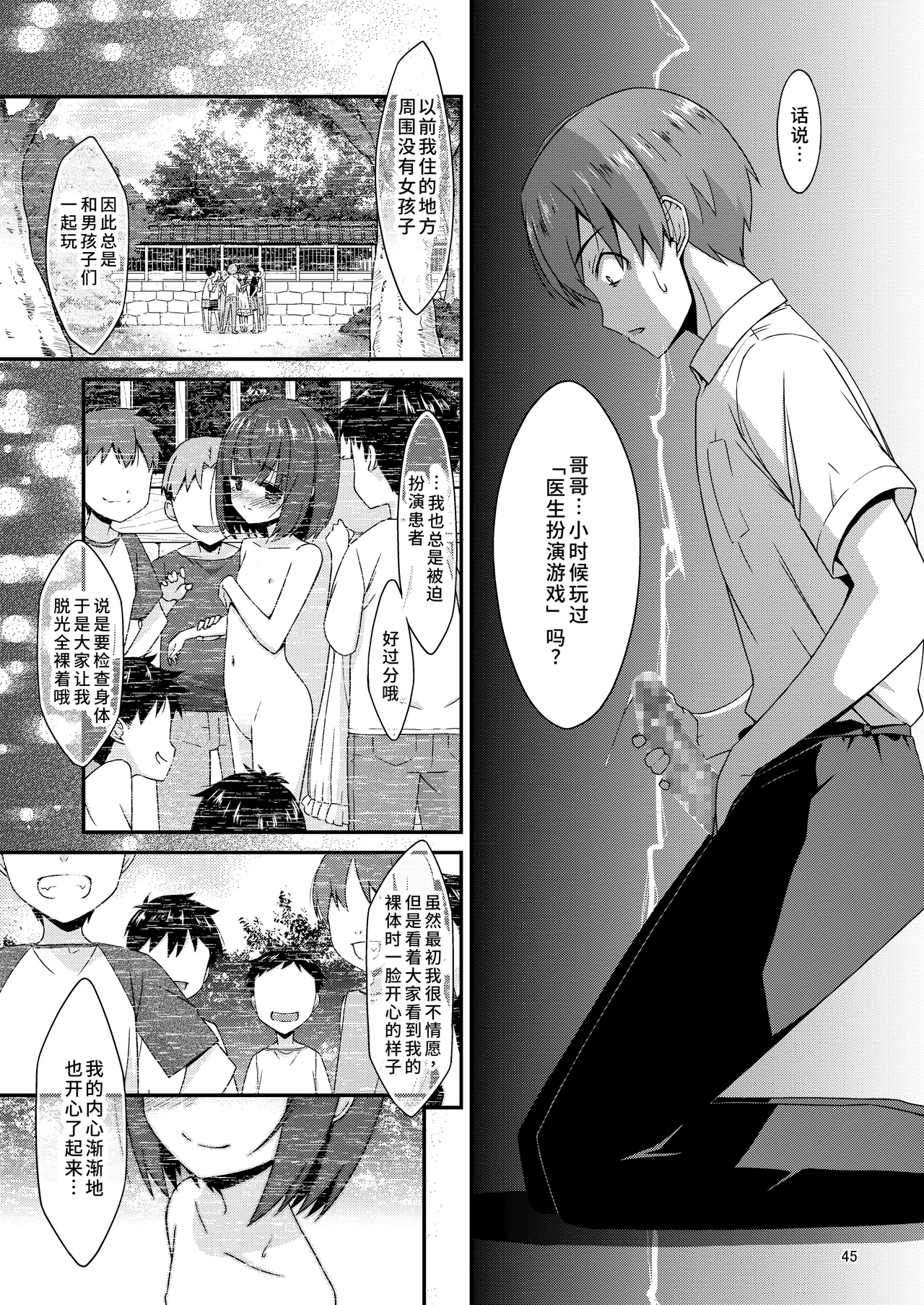 [こうや堂 (みずきえいむ)] 爱炫耀的女孩子 [中国翻译] [DL版]