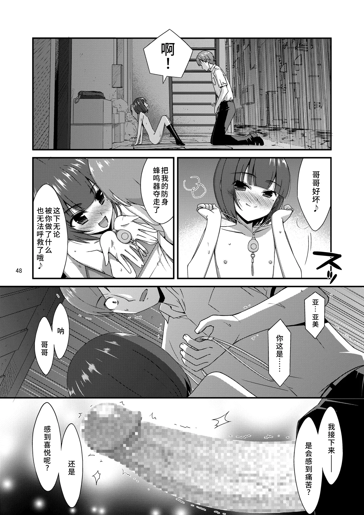 [こうや堂 (みずきえいむ)] 爱炫耀的女孩子 [中国翻译] [DL版]