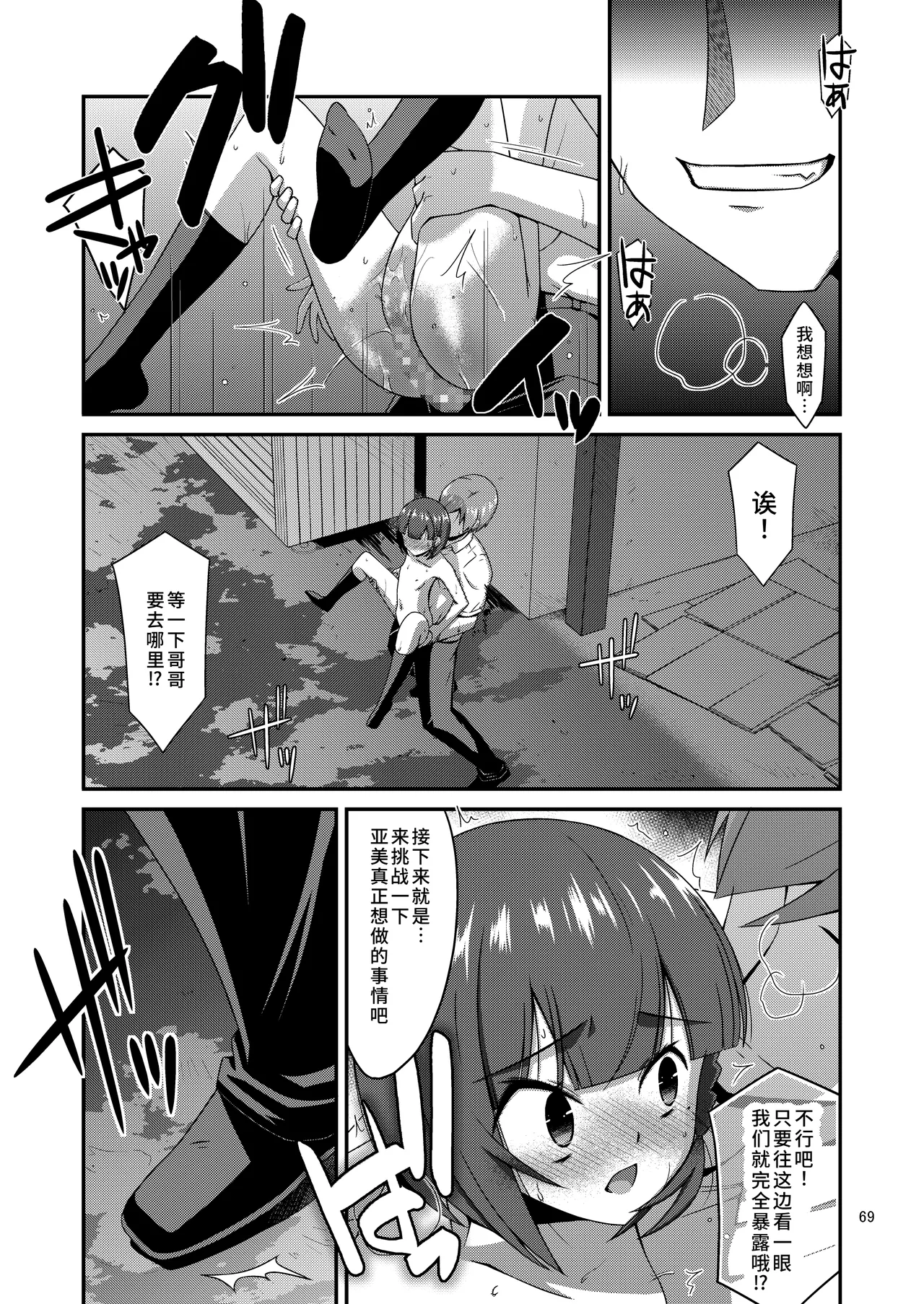 [こうや堂 (みずきえいむ)] 爱炫耀的女孩子 [中国翻译] [DL版]