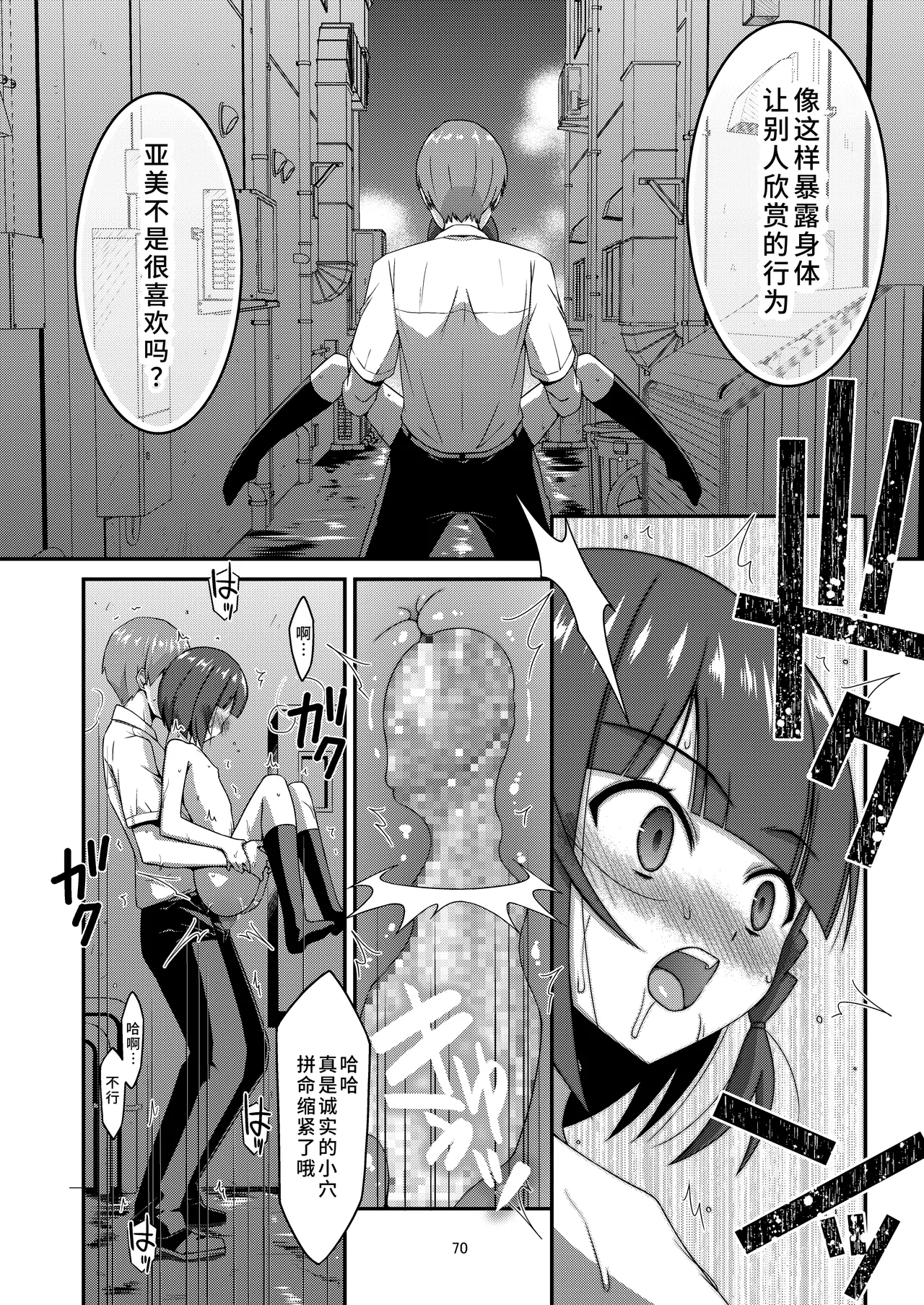 [こうや堂 (みずきえいむ)] 爱炫耀的女孩子 [中国翻译] [DL版]