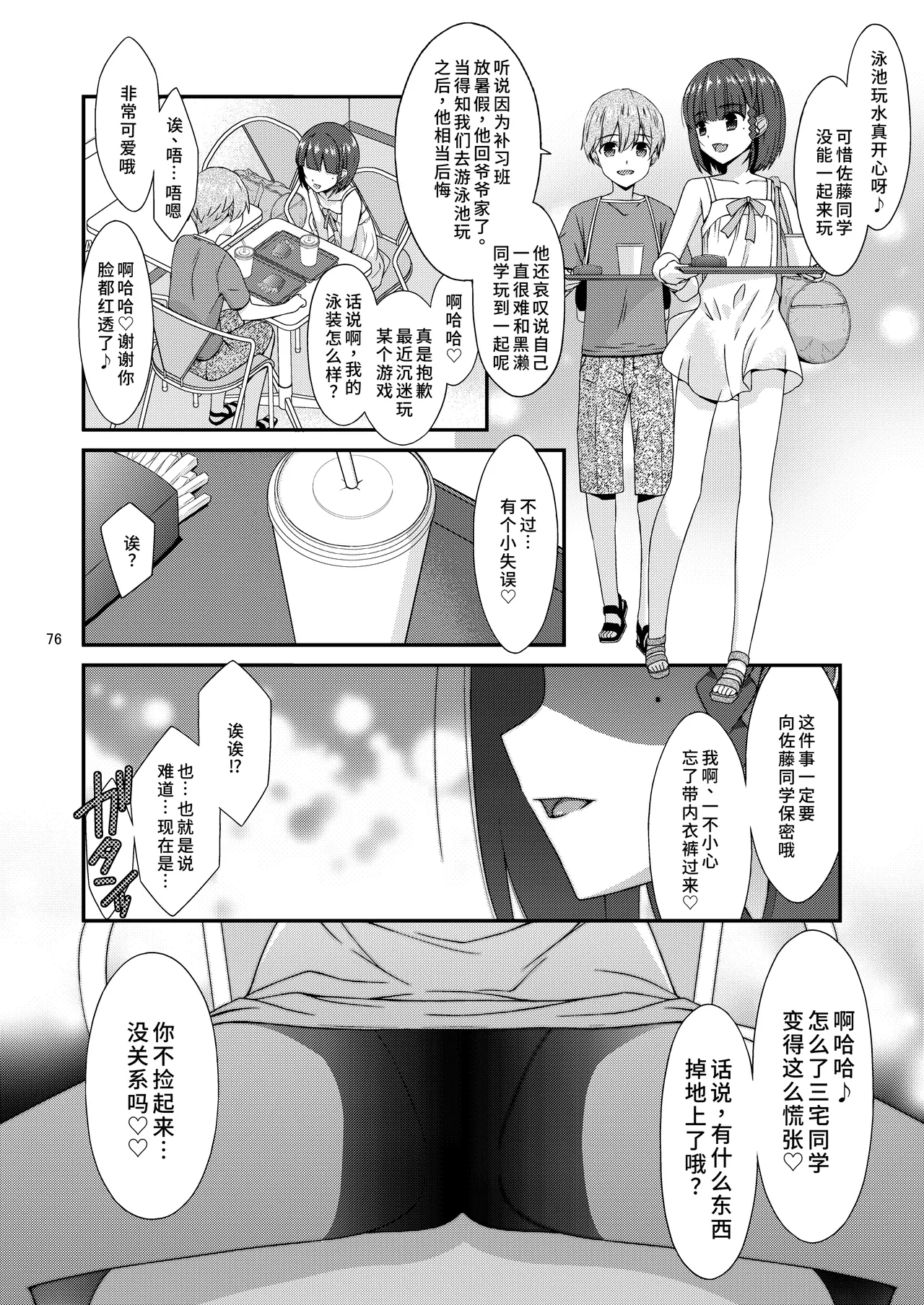[こうや堂 (みずきえいむ)] 爱炫耀的女孩子 [中国翻译] [DL版]