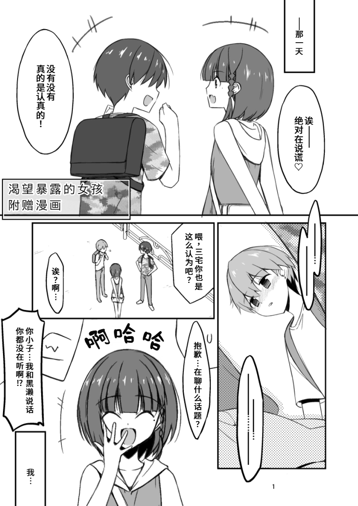 [こうや堂 (みずきえいむ)] 爱炫耀的女孩子 [中国翻译] [DL版]