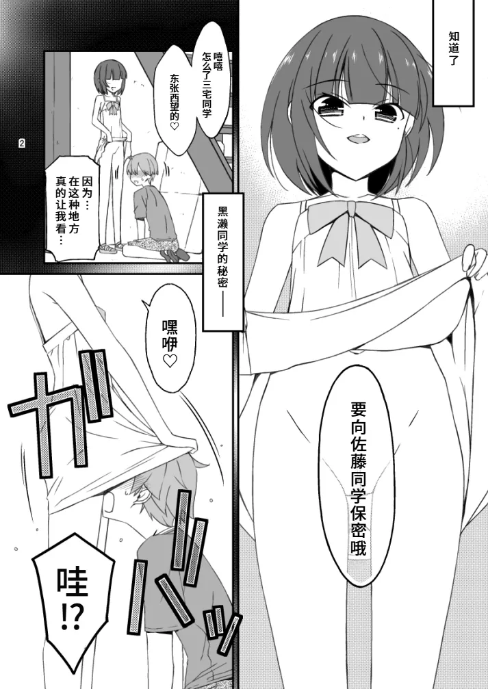 [こうや堂 (みずきえいむ)] 爱炫耀的女孩子 [中国翻译] [DL版]