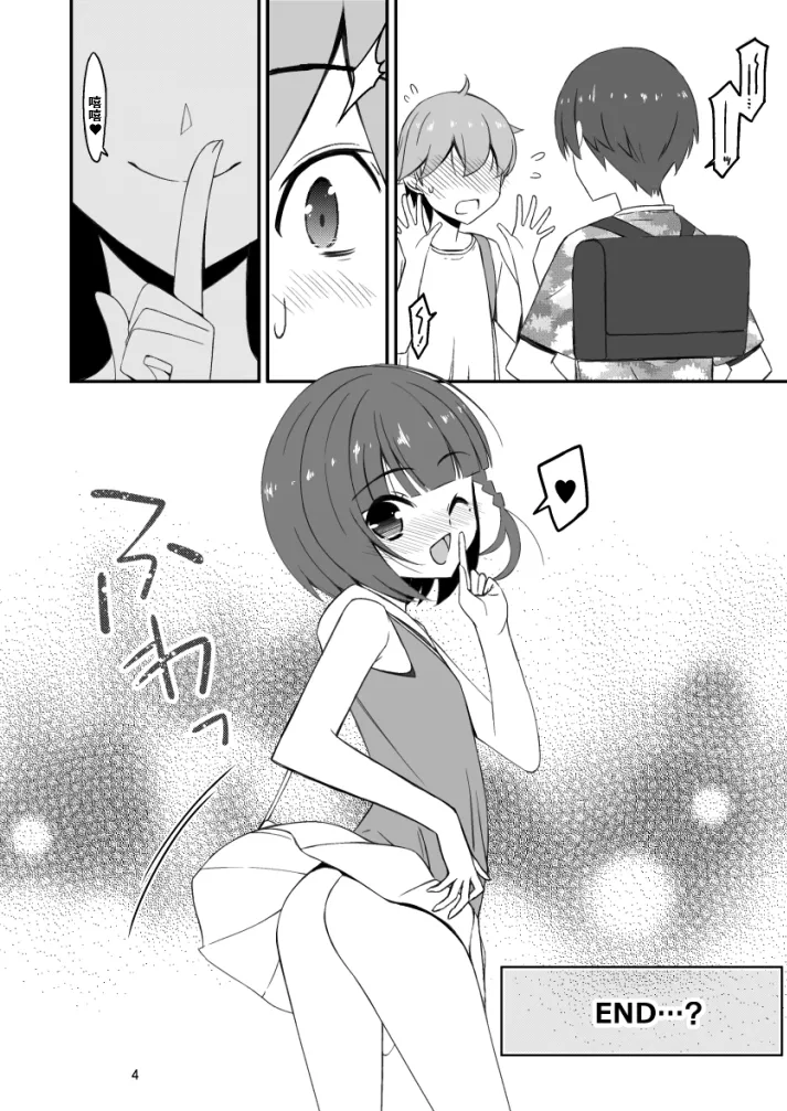 [こうや堂 (みずきえいむ)] 爱炫耀的女孩子 [中国翻译] [DL版]