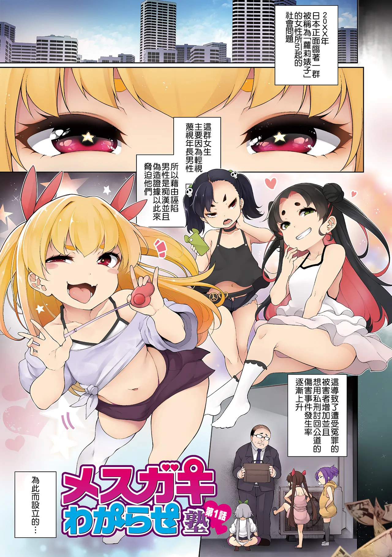 [逆又練物] 雌小鬼调教学塾 [中国翻译] [DL版]
