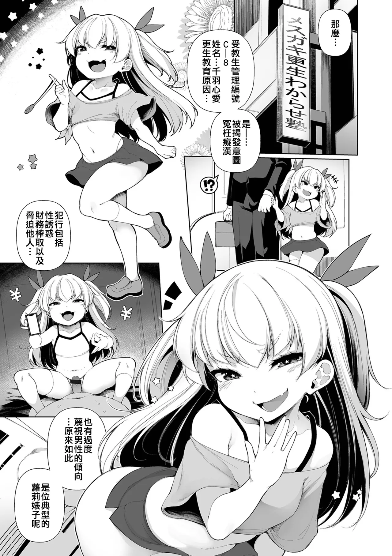 [逆又練物] 雌小鬼调教学塾 [中国翻译] [DL版]