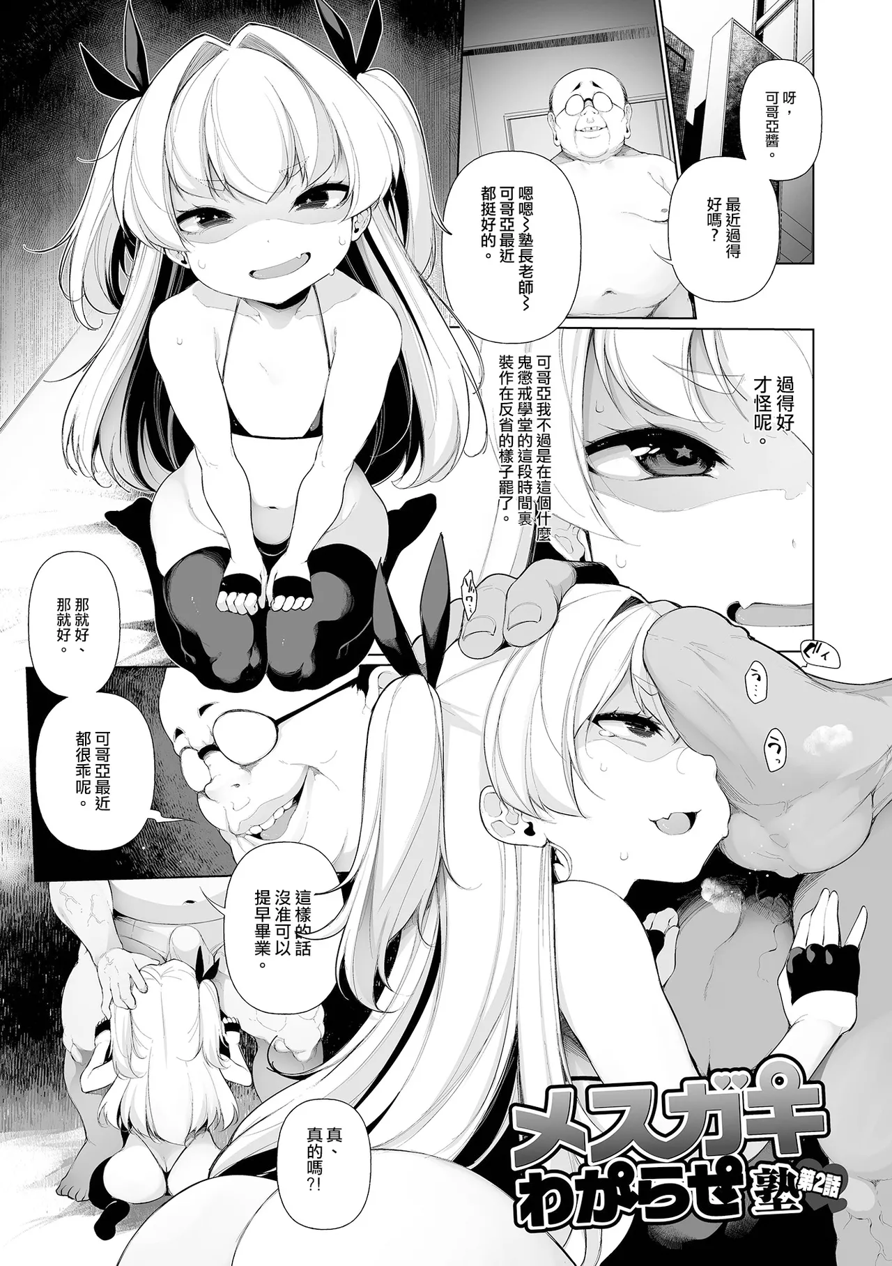 [逆又練物] 雌小鬼调教学塾 [中国翻译] [DL版]