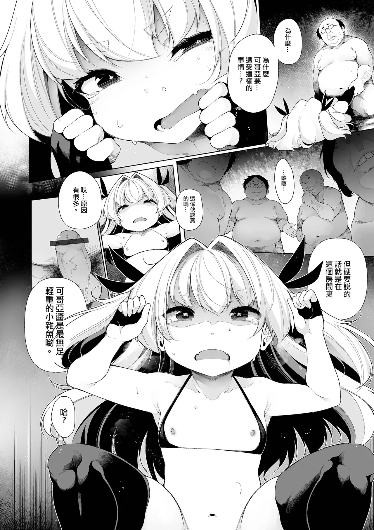 [逆又練物] 雌小鬼调教学塾 [中国翻译] [DL版]