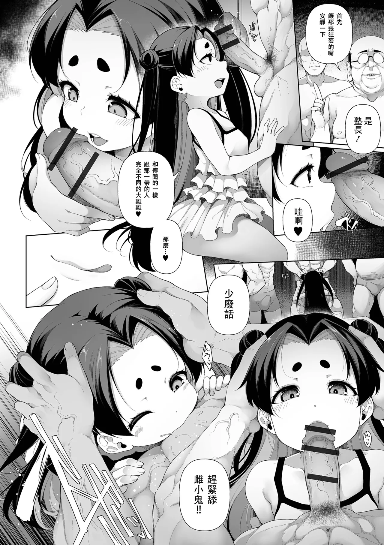 [逆又練物] 雌小鬼调教学塾 [中国翻译] [DL版]