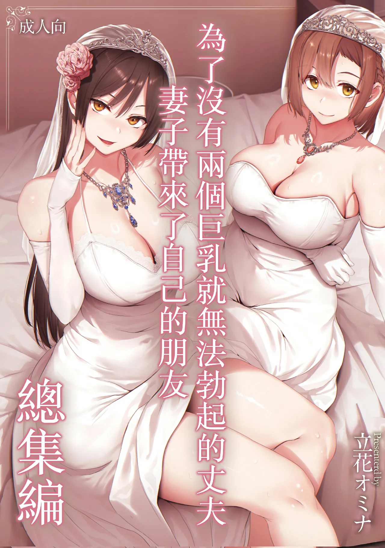 巨乳が2人いないと勃起しない夫のために友達を連れてきた妻総集編