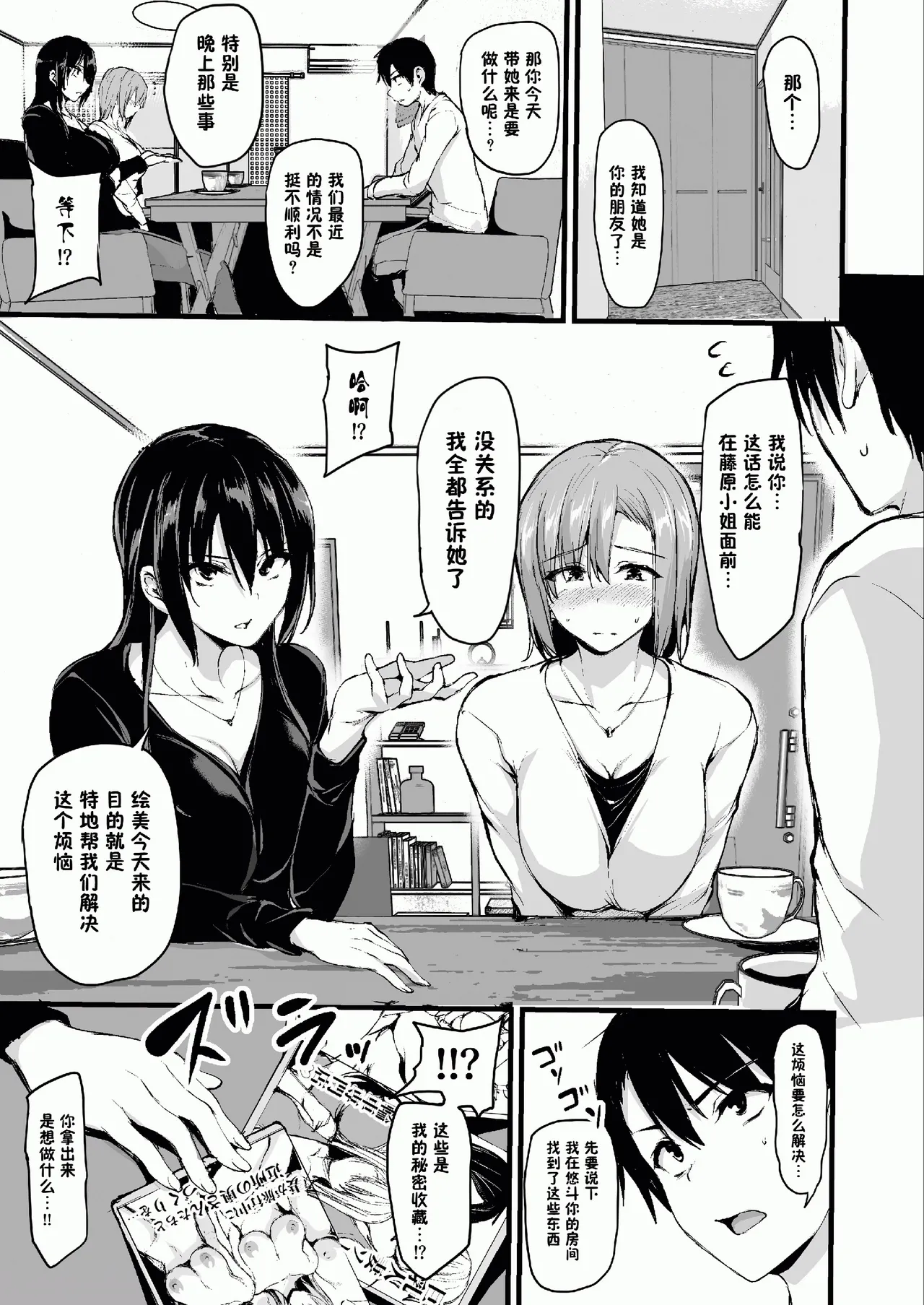 巨乳が2人いないと勃起しない夫のために友達を連れてきた妻総集編