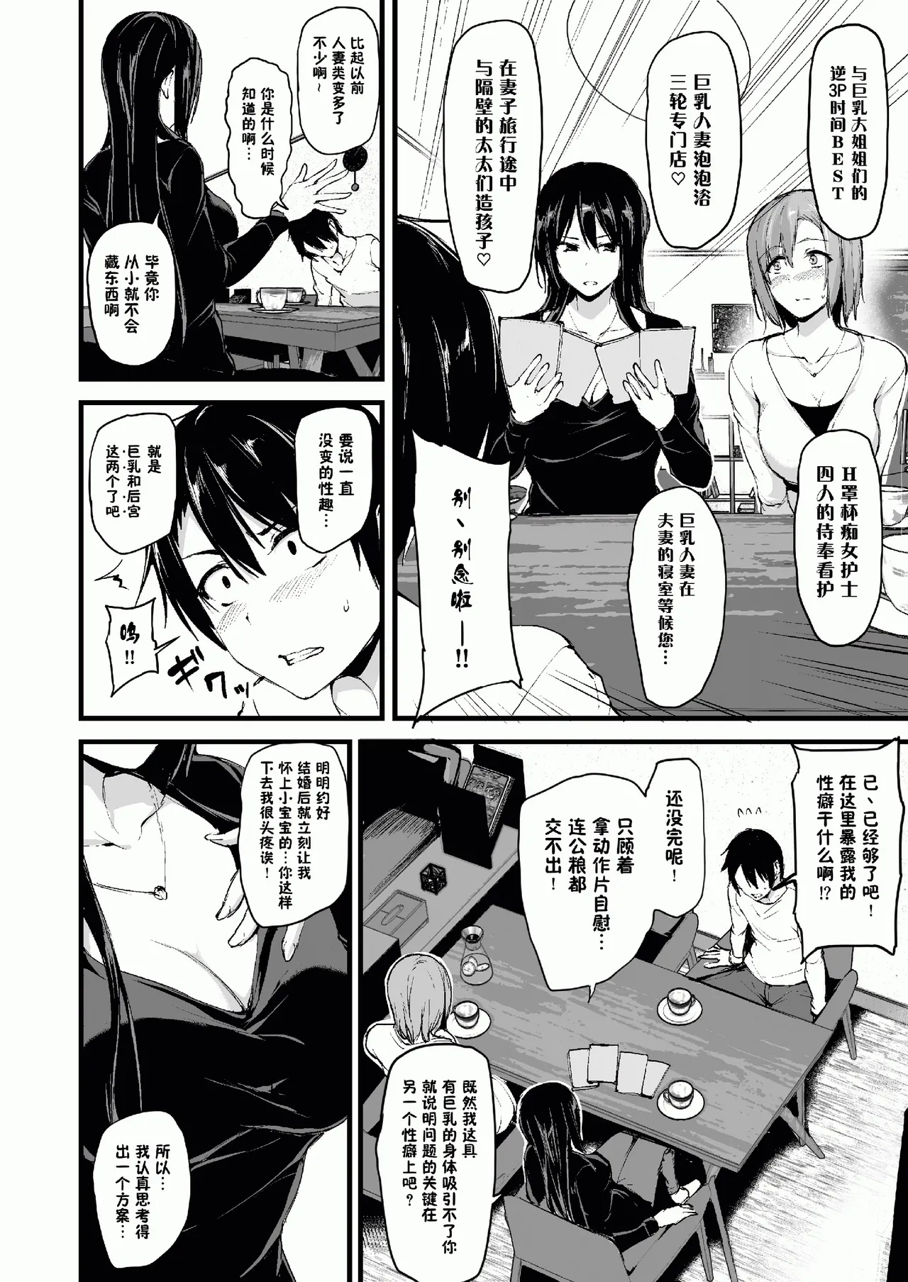 巨乳が2人いないと勃起しない夫のために友達を連れてきた妻総集編