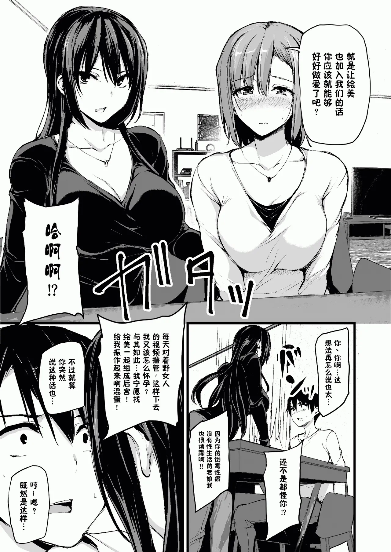 巨乳が2人いないと勃起しない夫のために友達を連れてきた妻総集編