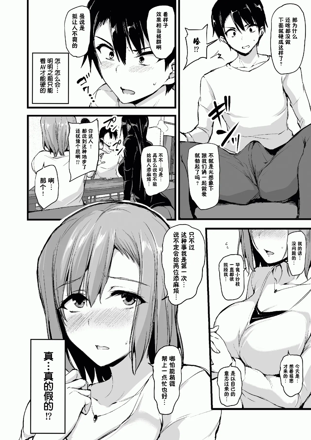 巨乳が2人いないと勃起しない夫のために友達を連れてきた妻総集編