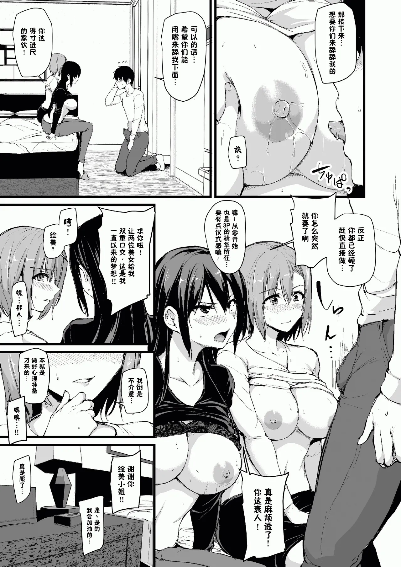 巨乳が2人いないと勃起しない夫のために友達を連れてきた妻総集編