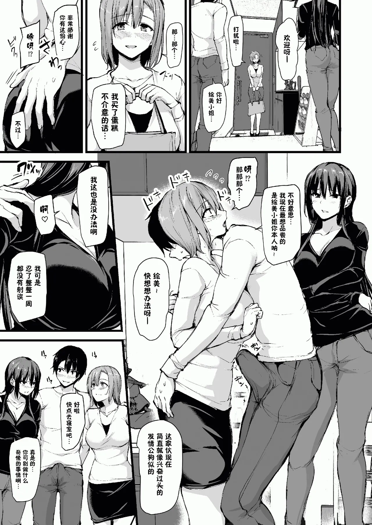 巨乳が2人いないと勃起しない夫のために友達を連れてきた妻総集編