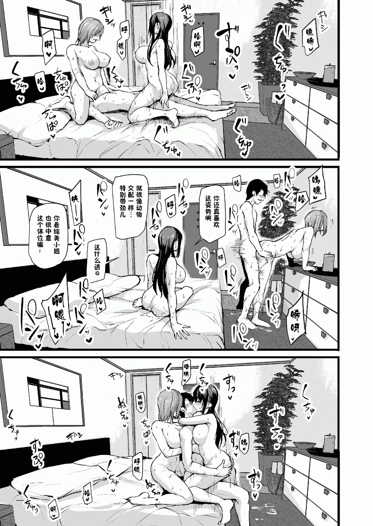 巨乳が2人いないと勃起しない夫のために友達を連れてきた妻総集編