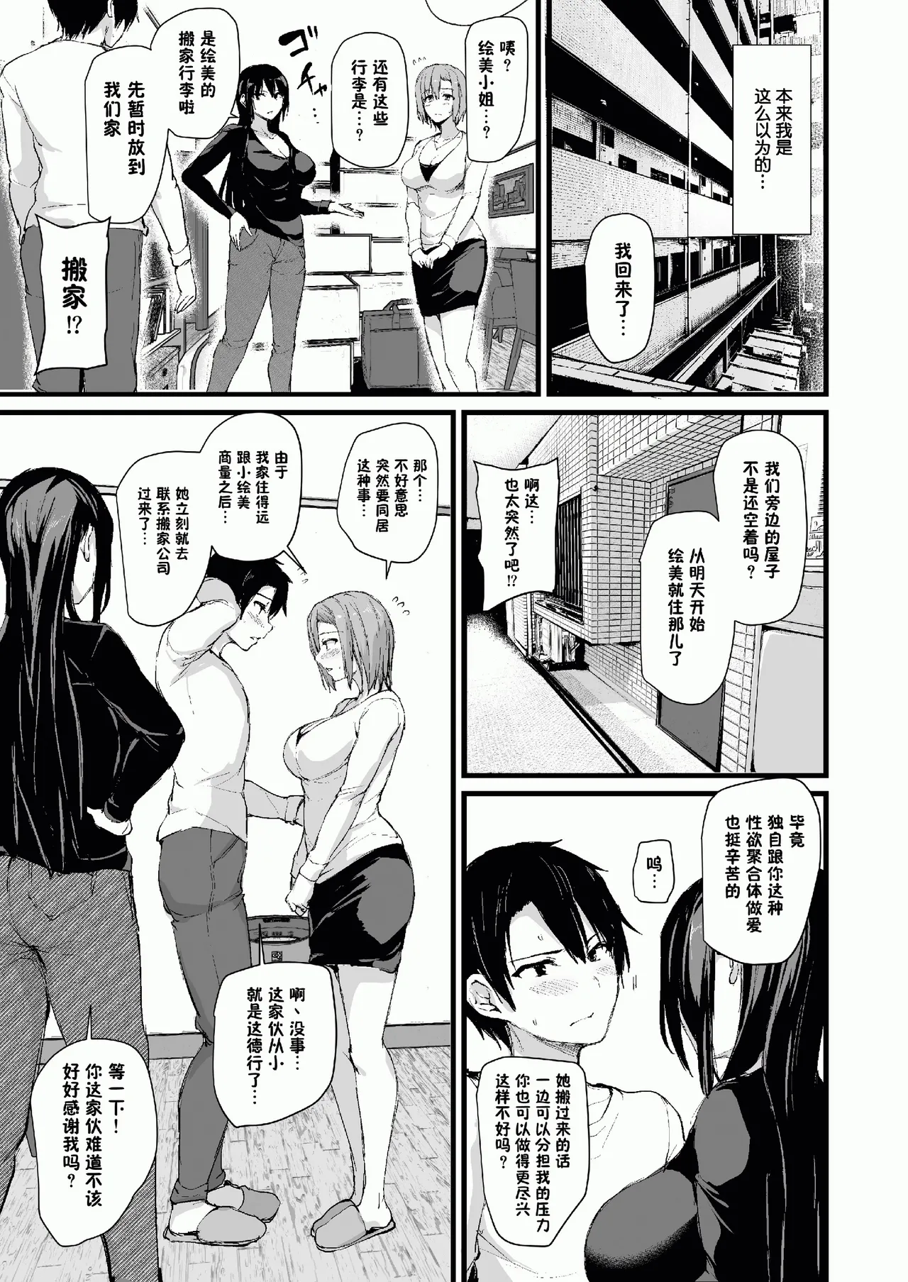 巨乳が2人いないと勃起しない夫のために友達を連れてきた妻総集編