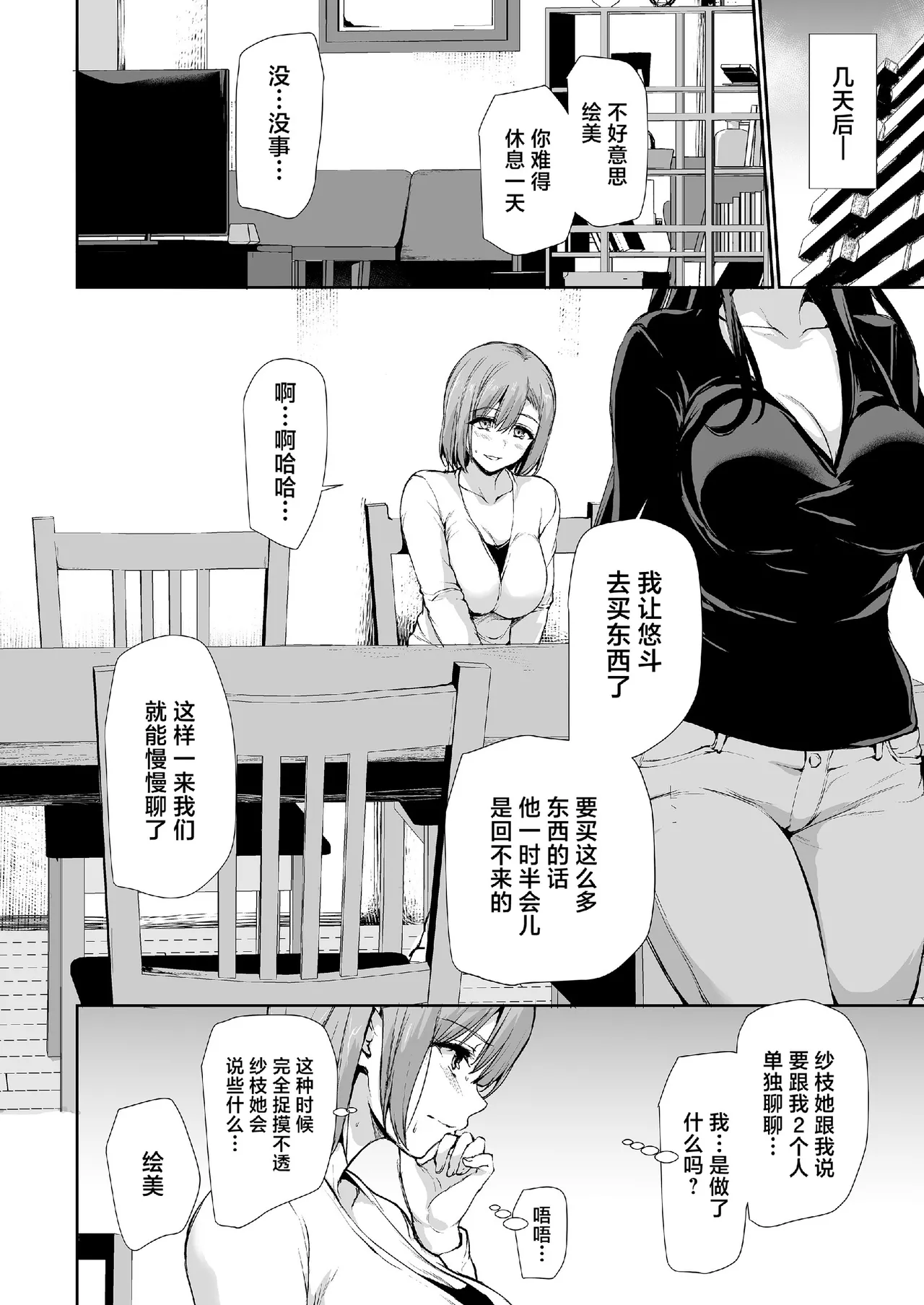 巨乳が2人いないと勃起しない夫のために友達を連れてきた妻総集編