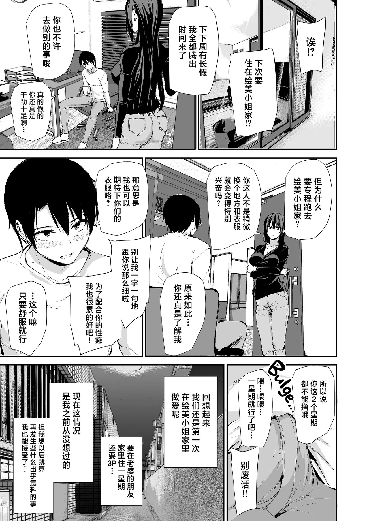 巨乳が2人いないと勃起しない夫のために友達を連れてきた妻総集編