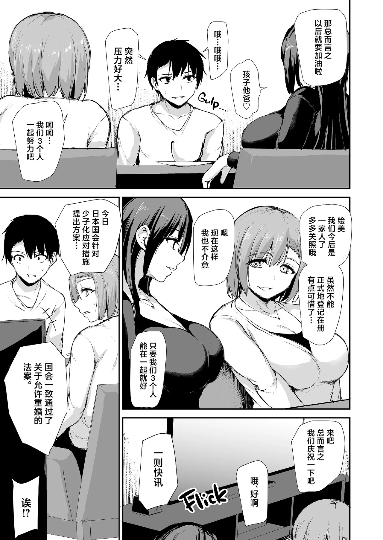巨乳が2人いないと勃起しない夫のために友達を連れてきた妻総集編