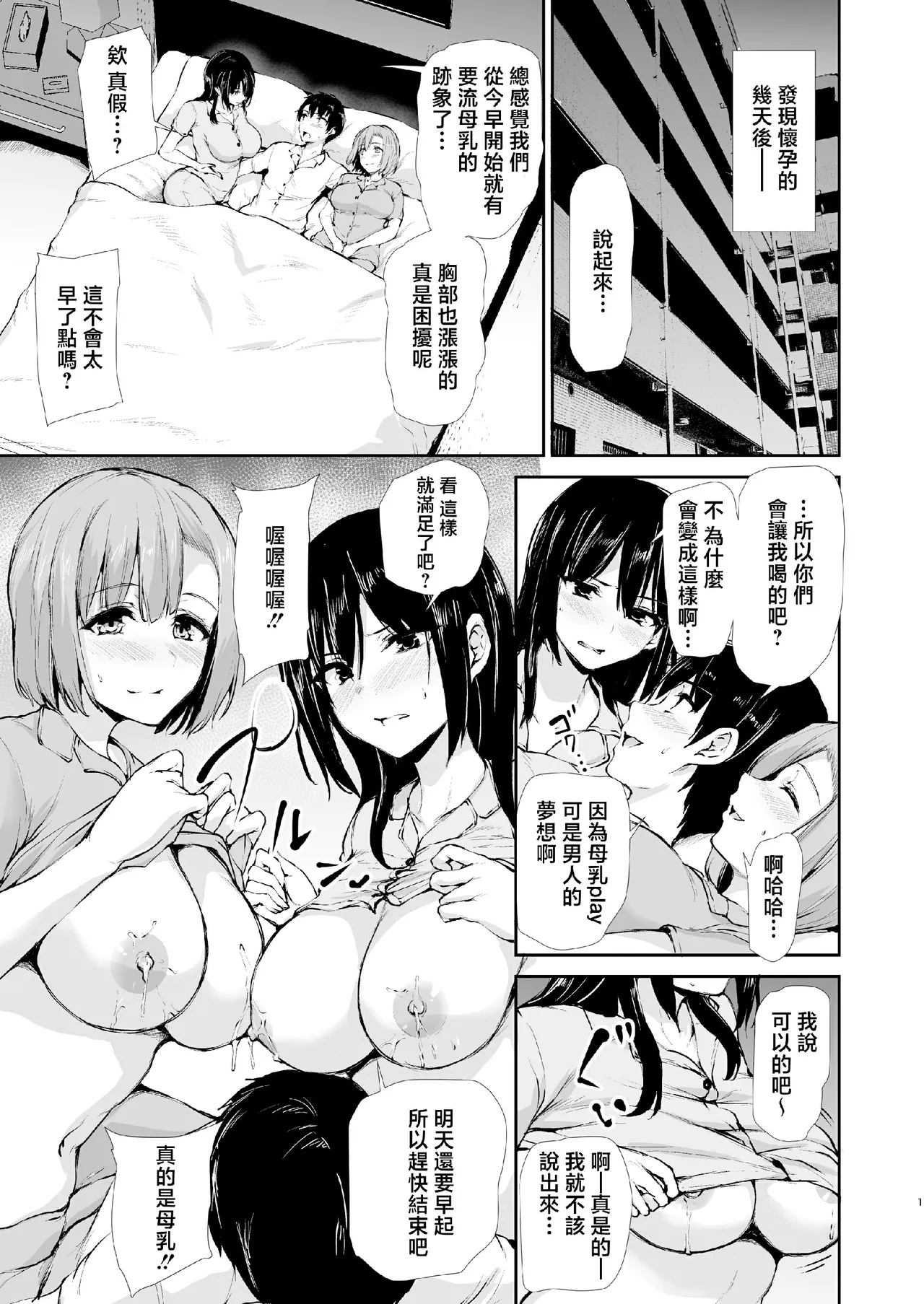 巨乳が2人いないと勃起しない夫のために友達を連れてきた妻総集編