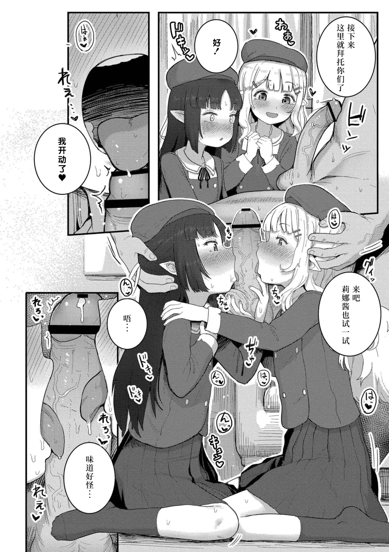 [ゴールデン] 因为是异种嘛 [中国翻译] [缺页] [DL版]