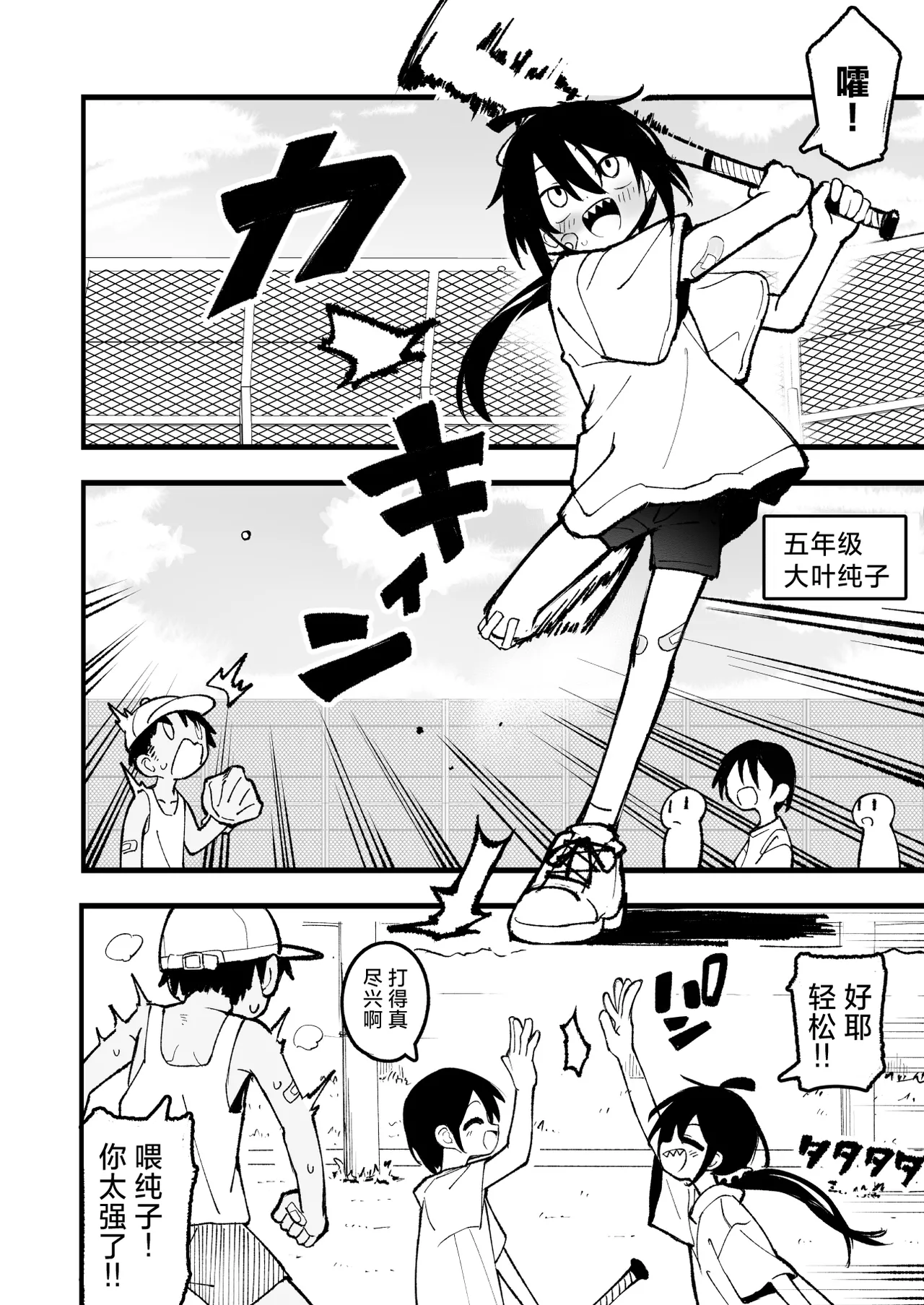 [夏木グミ] 操纵假小子进行肛门开发的故事 [中国翻译] [DL版]