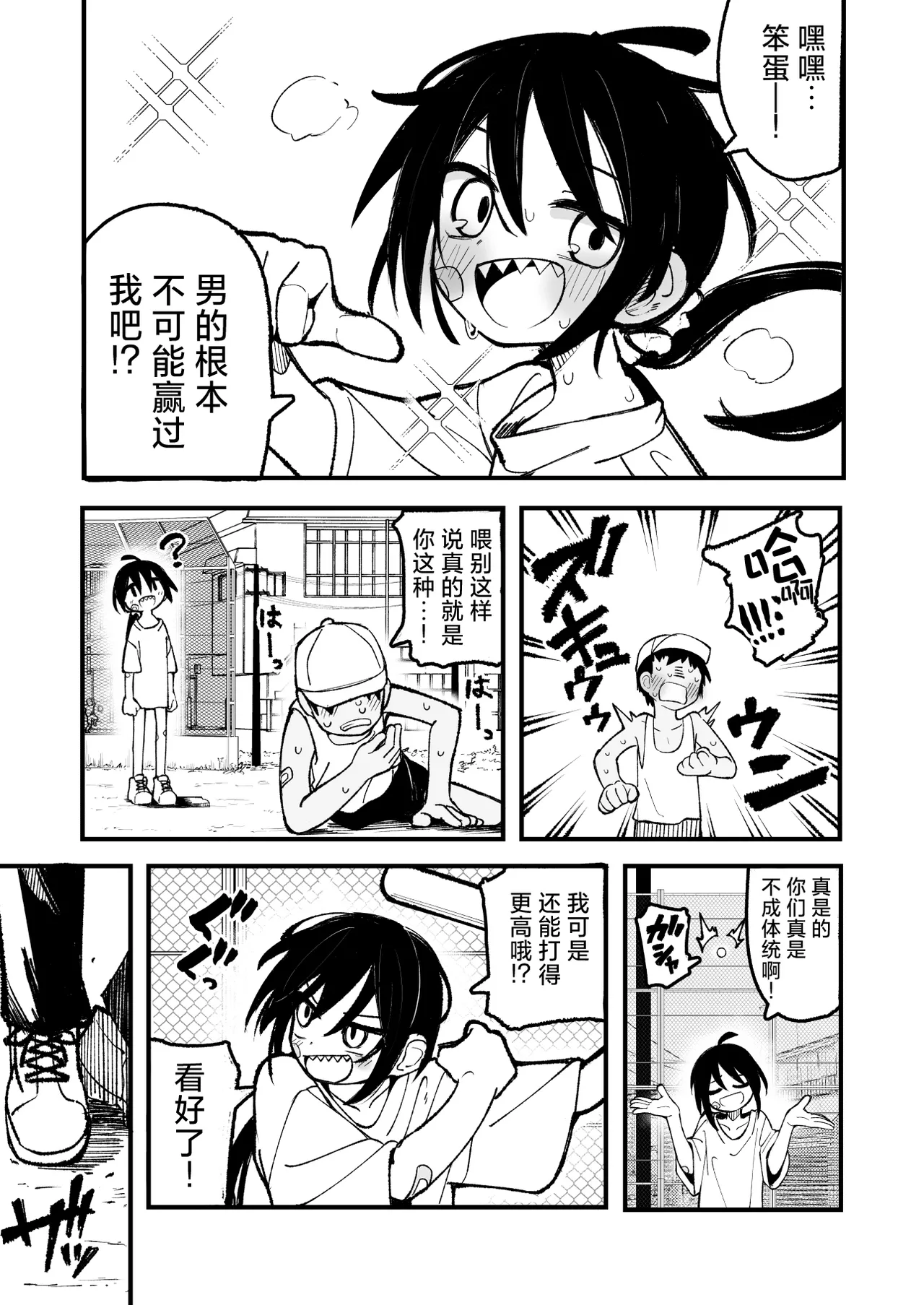 [夏木グミ] 操纵假小子进行肛门开发的故事 [中国翻译] [DL版]