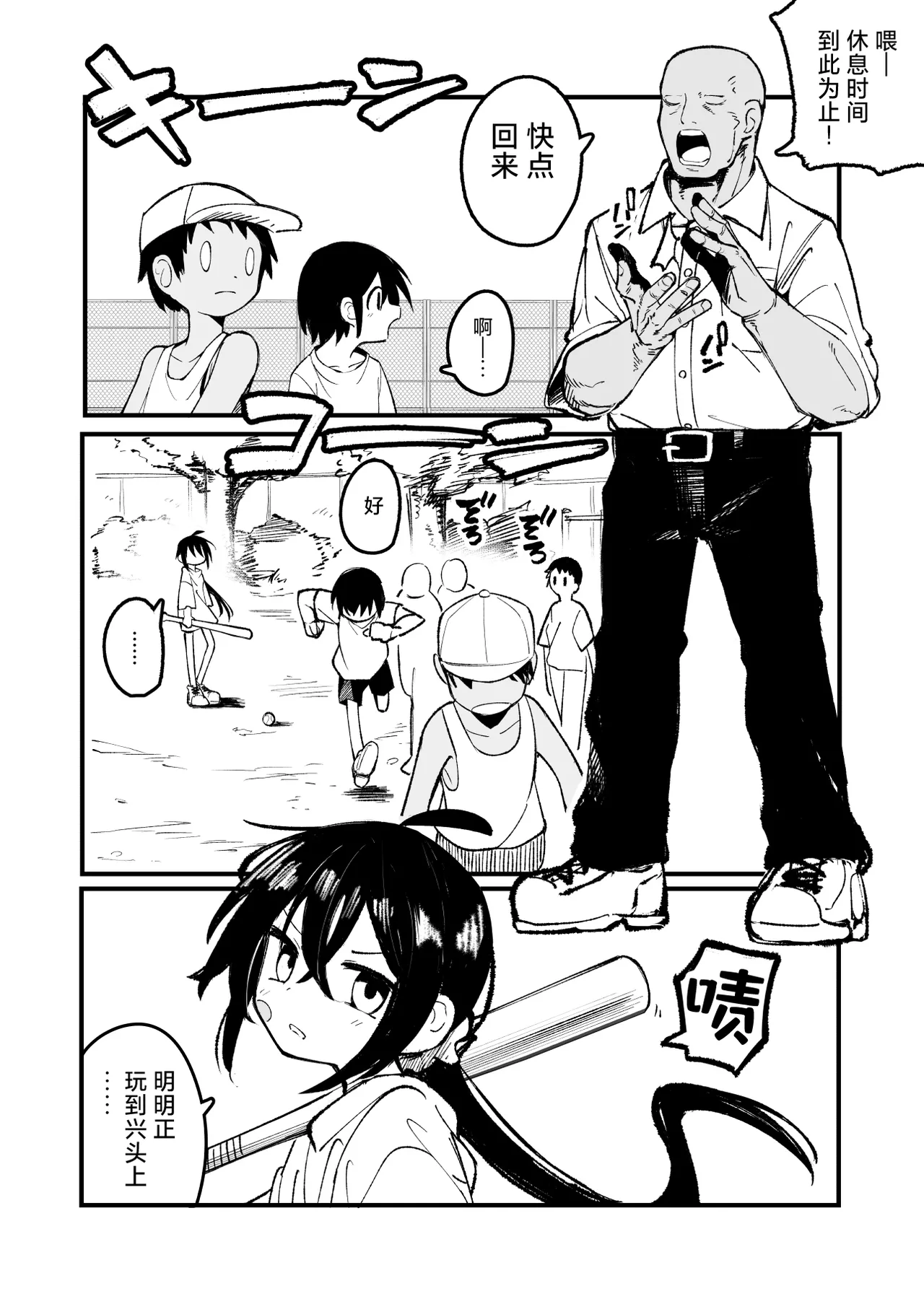 [夏木グミ] 操纵假小子进行肛门开发的故事 [中国翻译] [DL版]