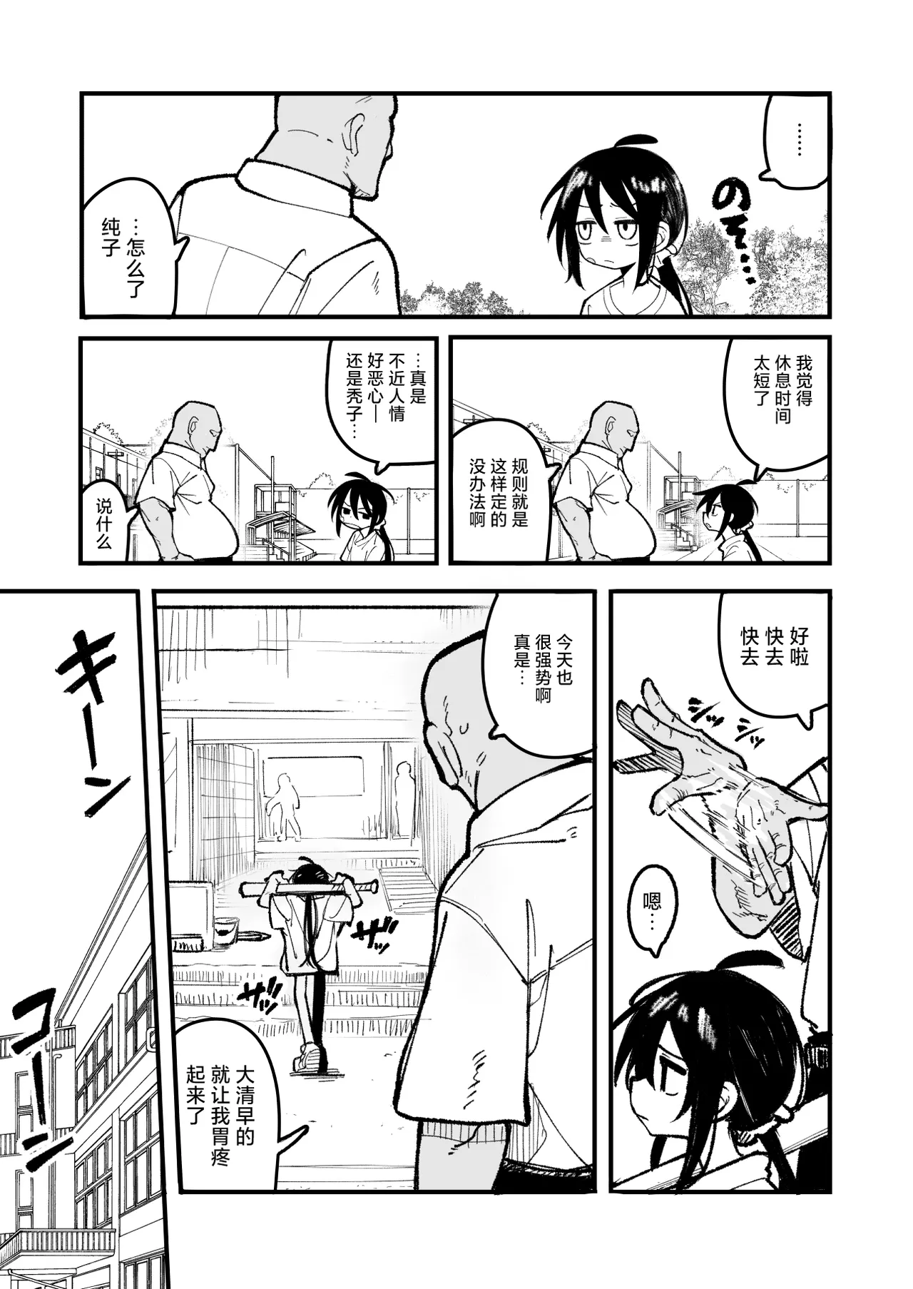 [夏木グミ] 操纵假小子进行肛门开发的故事 [中国翻译] [DL版]
