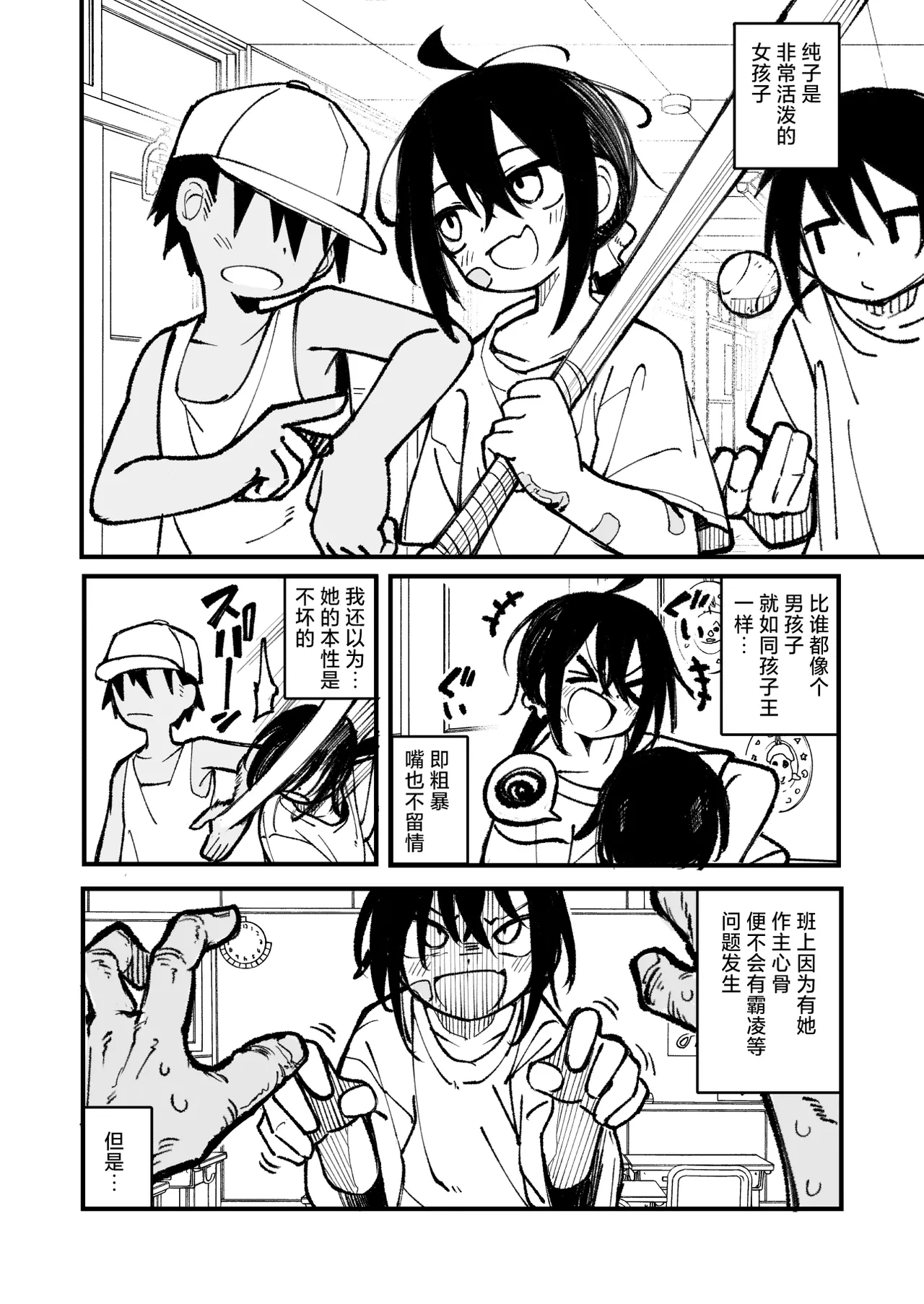 [夏木グミ] 操纵假小子进行肛门开发的故事 [中国翻译] [DL版]