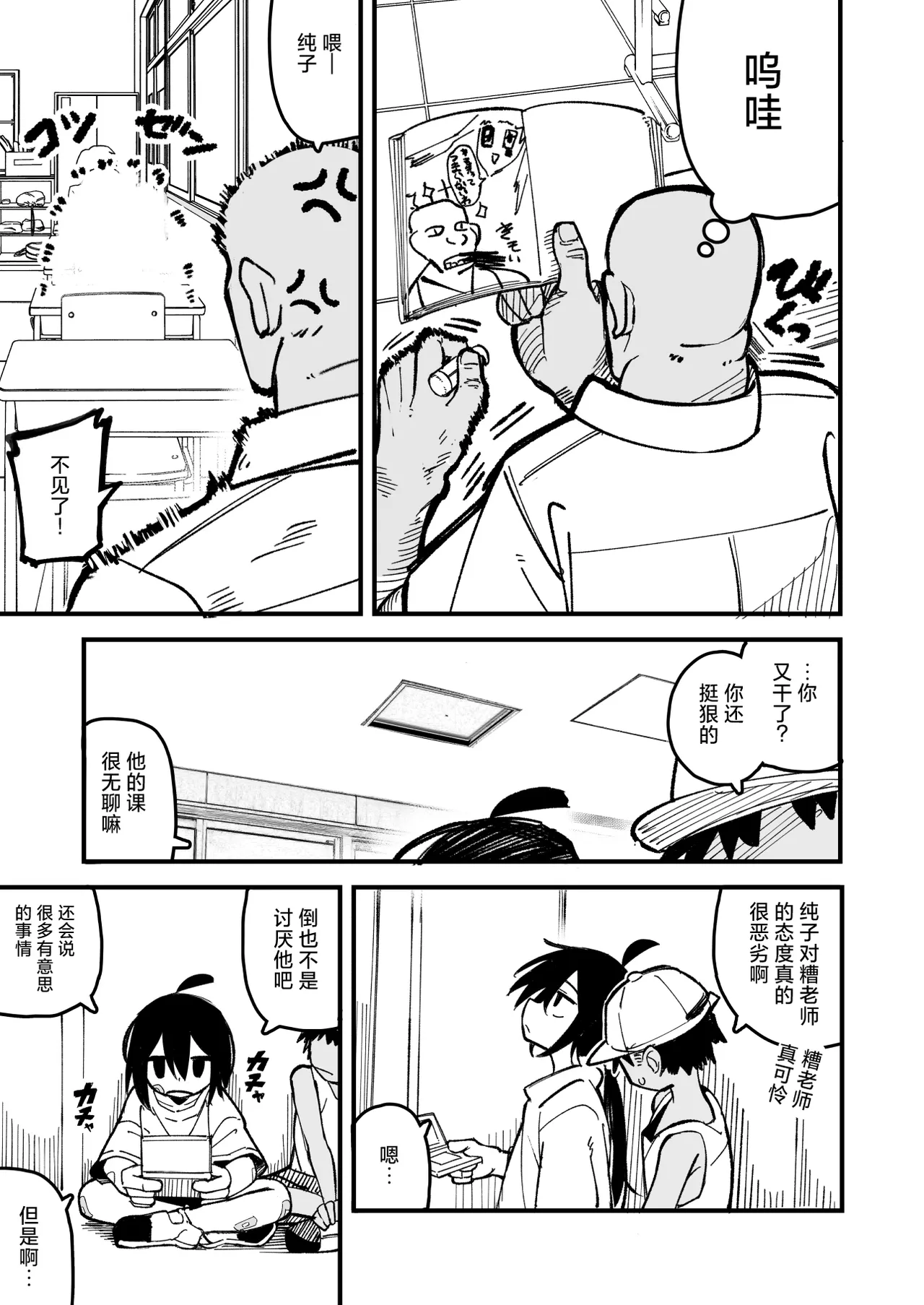 [夏木グミ] 操纵假小子进行肛门开发的故事 [中国翻译] [DL版]