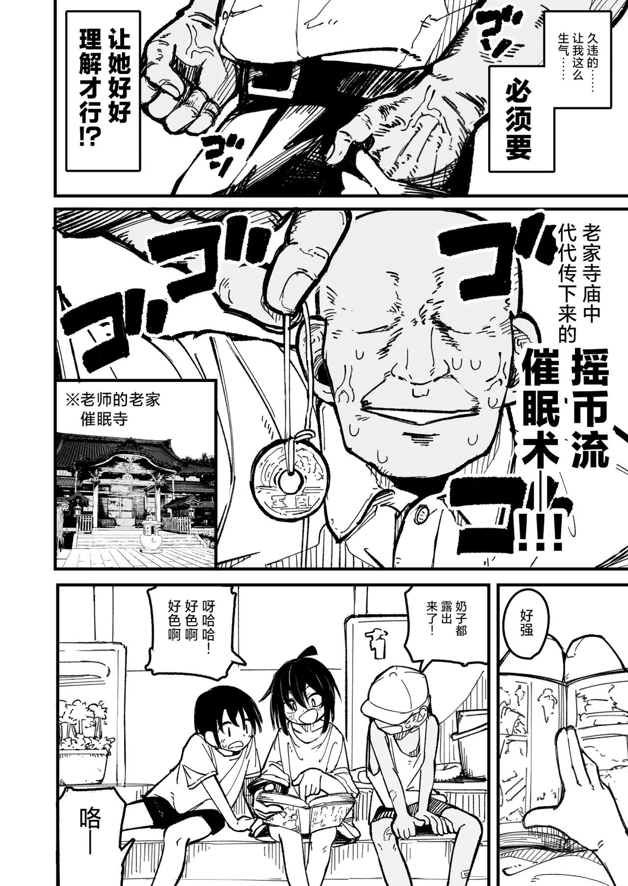 [夏木グミ] 操纵假小子进行肛门开发的故事 [中国翻译] [DL版]