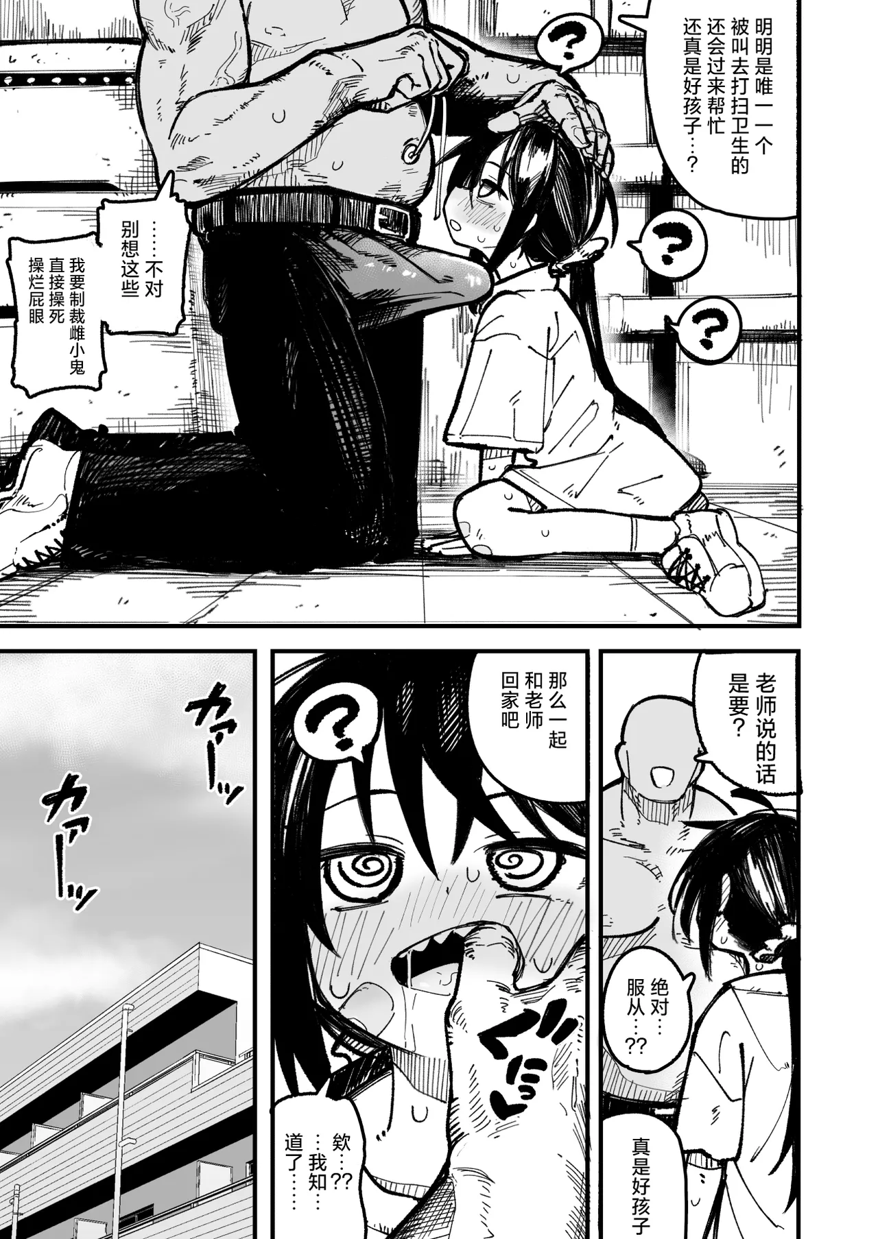 [夏木グミ] 操纵假小子进行肛门开发的故事 [中国翻译] [DL版]